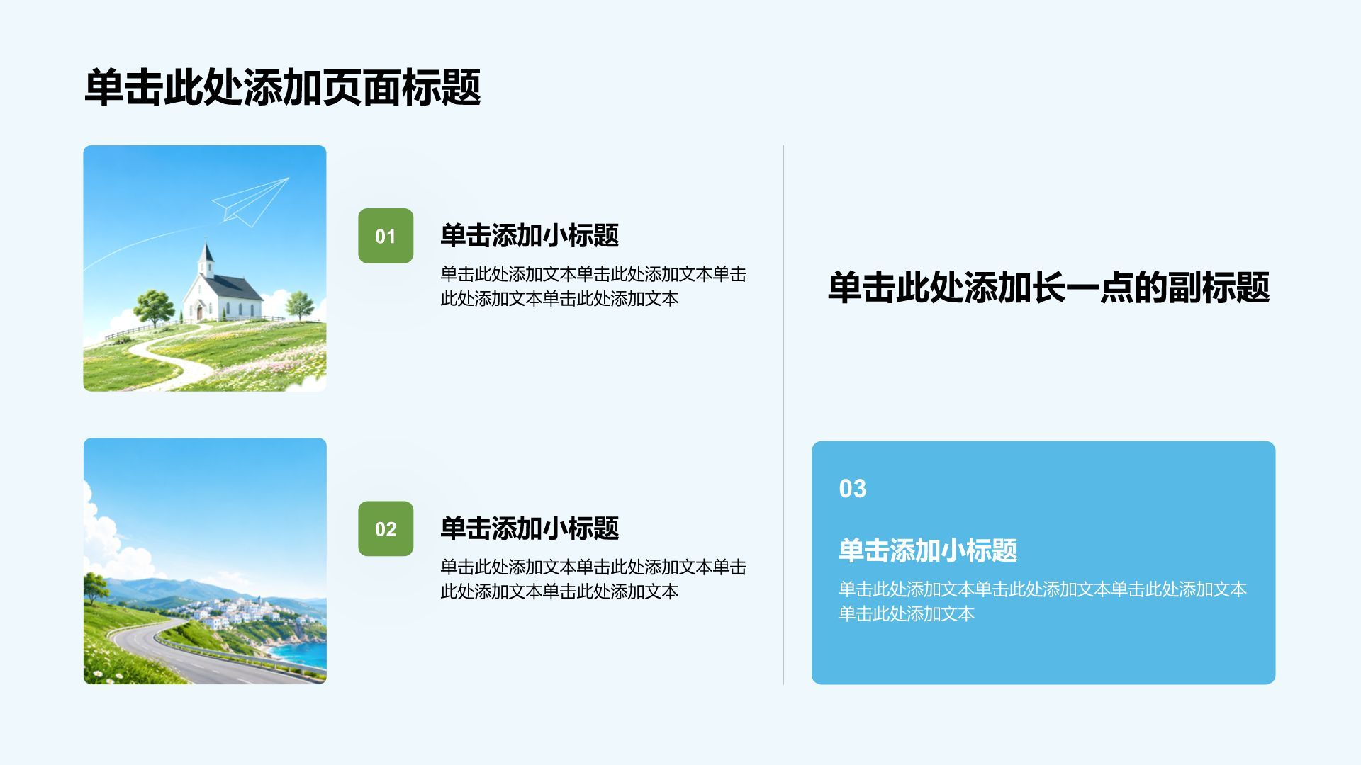 蓝色简约风我的家乡旅游宣传介绍PPT模板