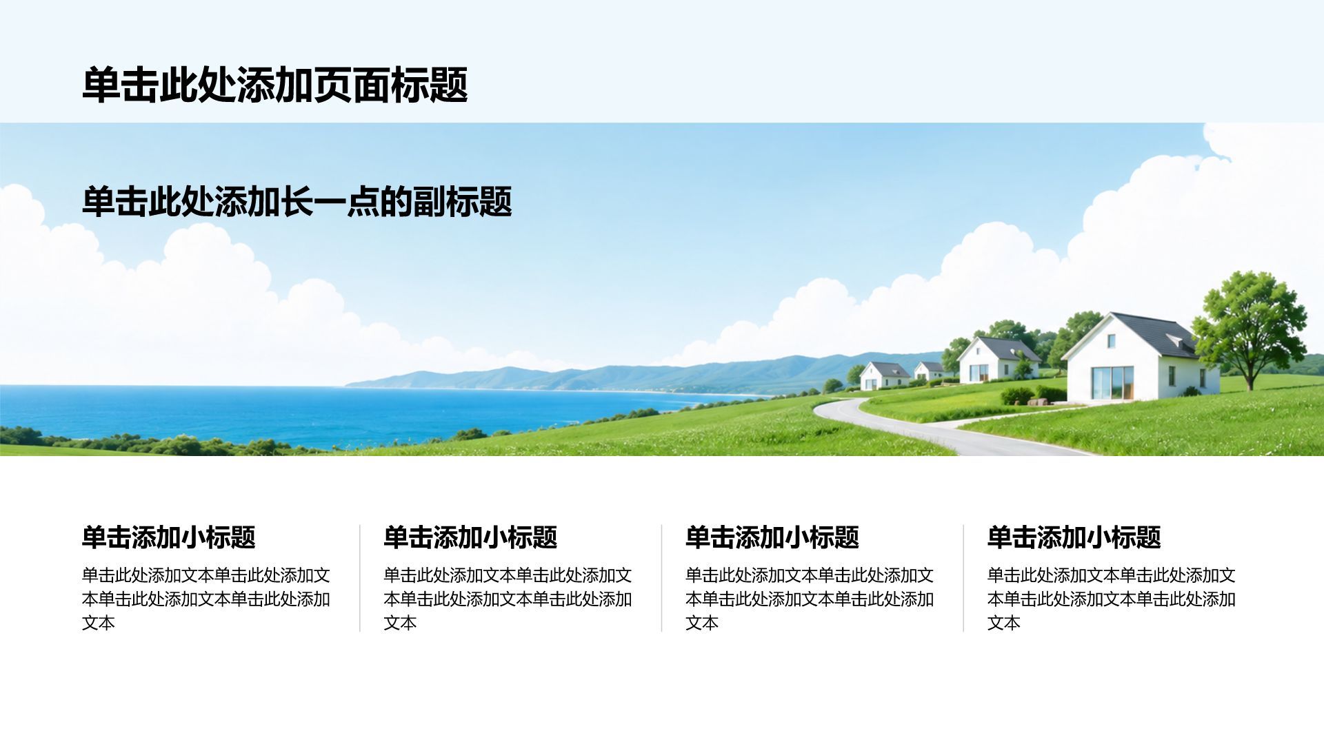 蓝色简约风我的家乡旅游宣传介绍PPT模板