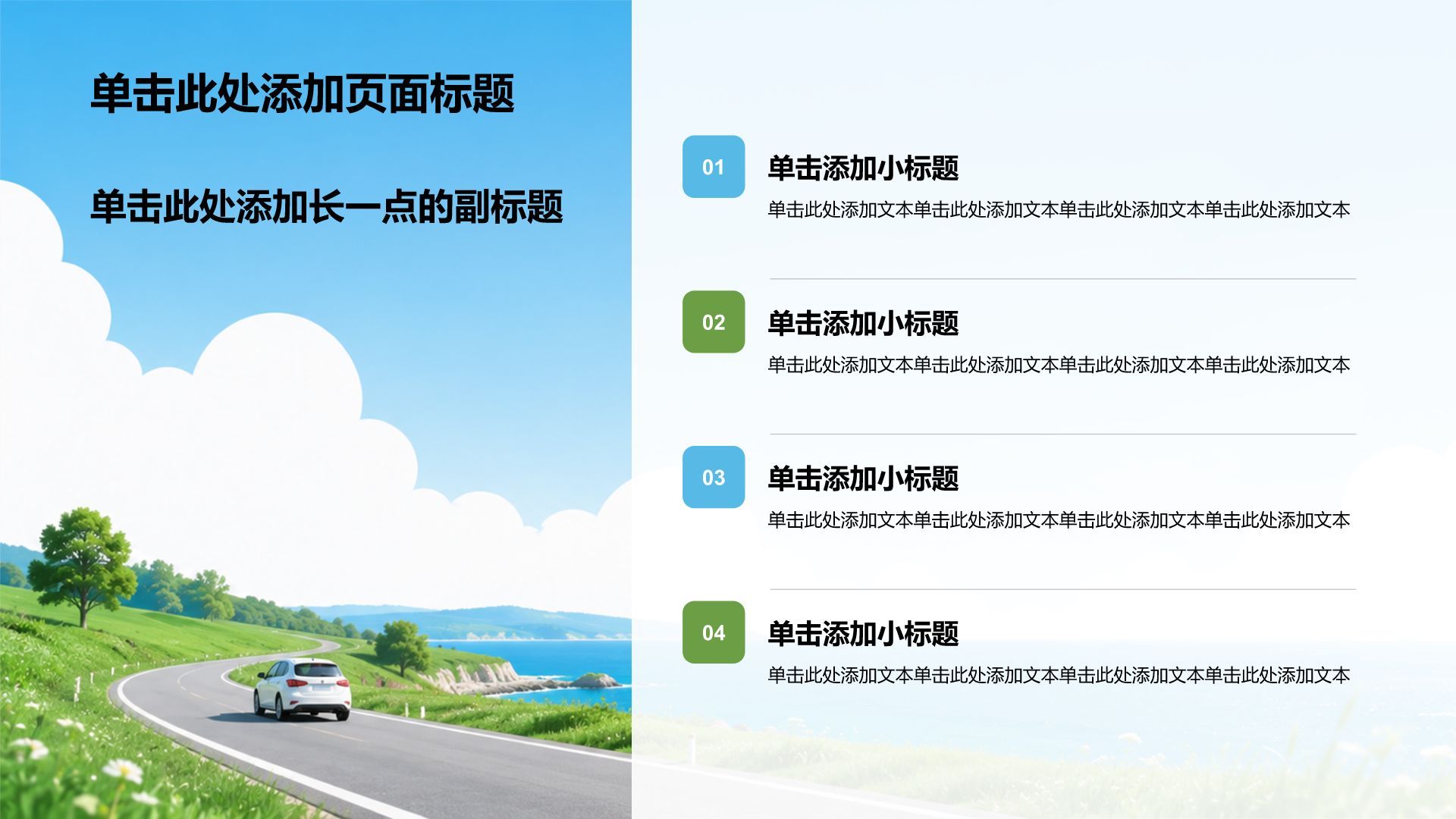 蓝色简约风我的家乡旅游宣传介绍PPT模板