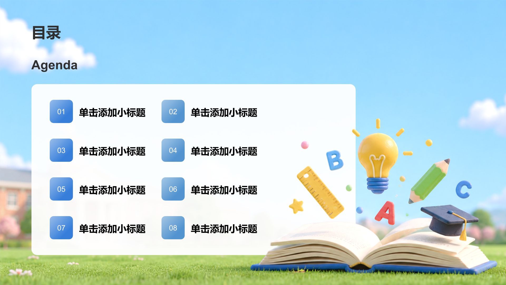 蓝色3D风毕业季PPT模板