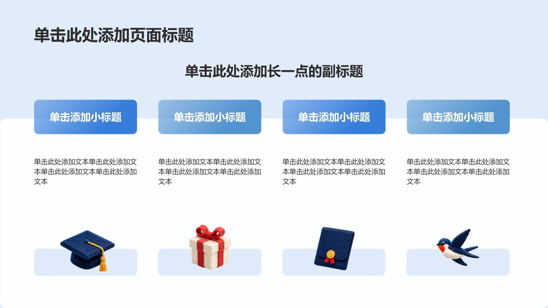 蓝色3D风毕业季PPT模板