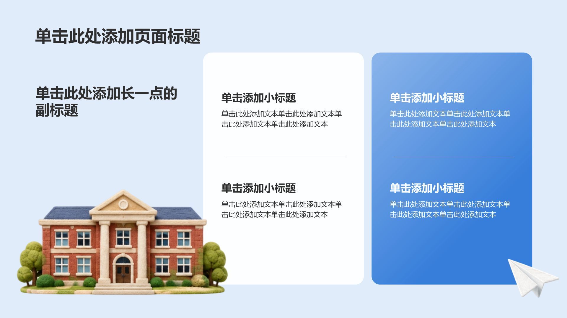 蓝色3D风毕业季PPT模板