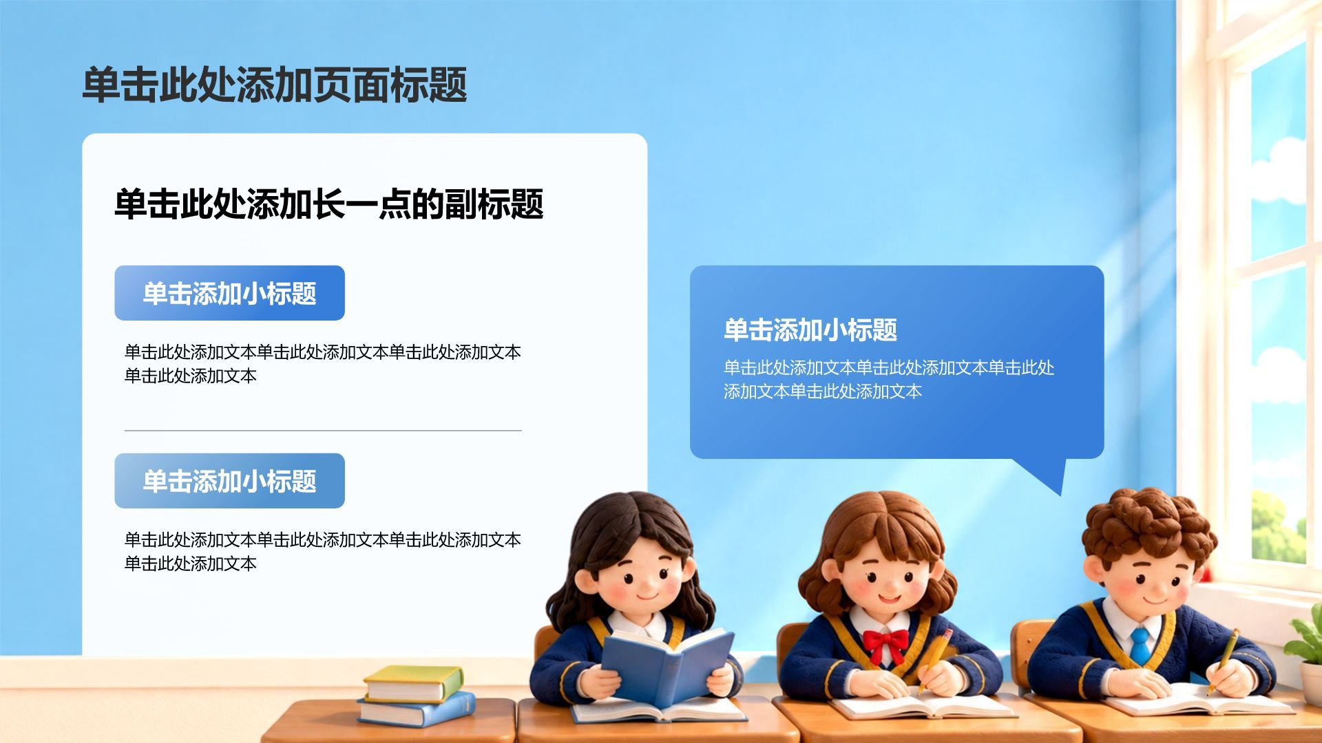 蓝色3D风毕业季PPT模板