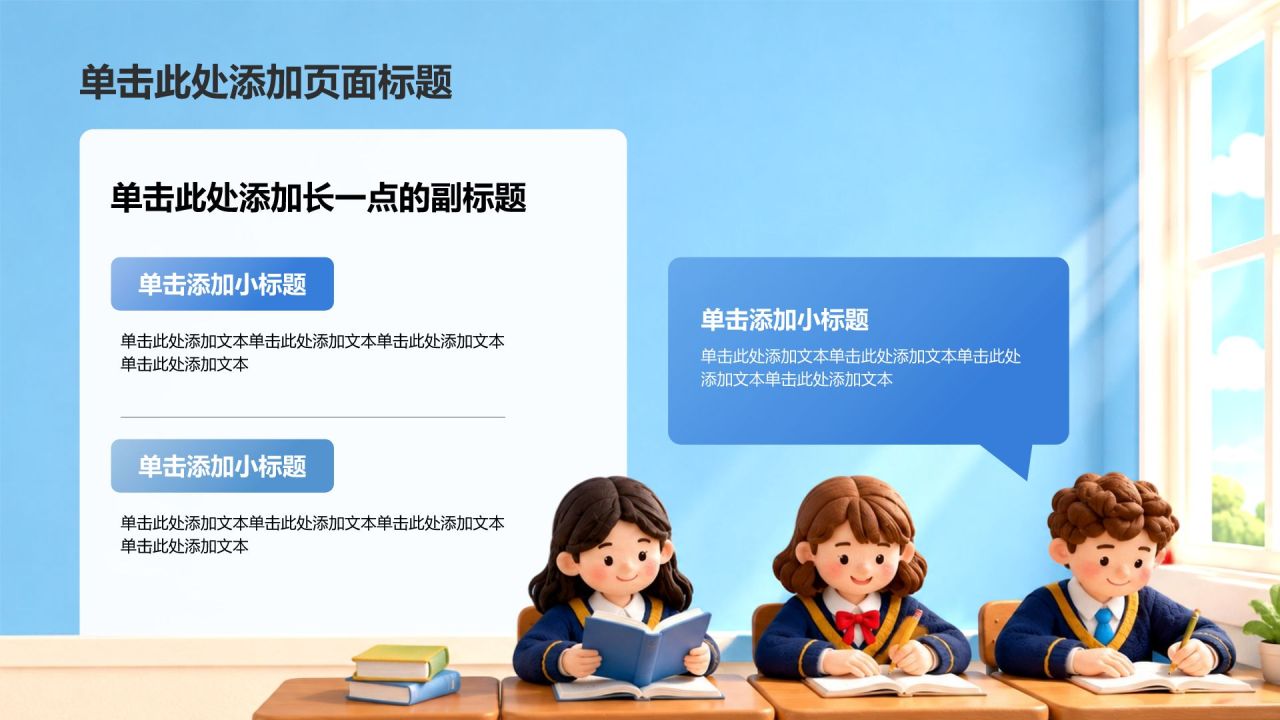 蓝色3D风毕业季PPT模板