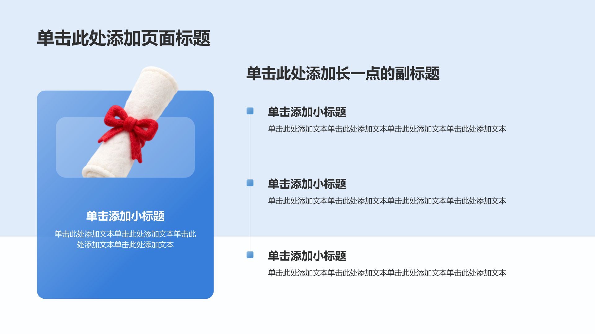 蓝色3D风毕业季PPT模板
