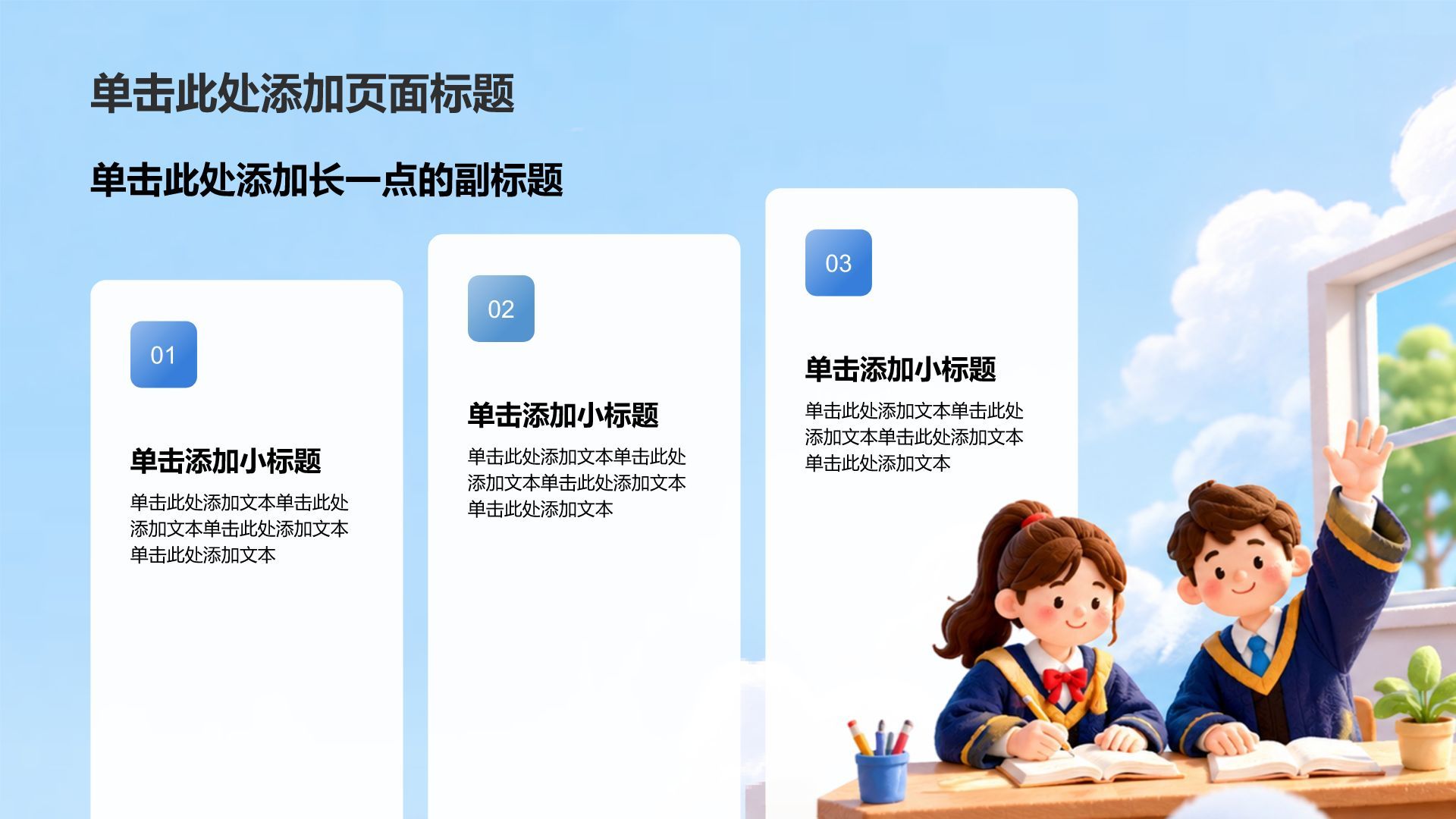 蓝色3D风毕业季PPT模板