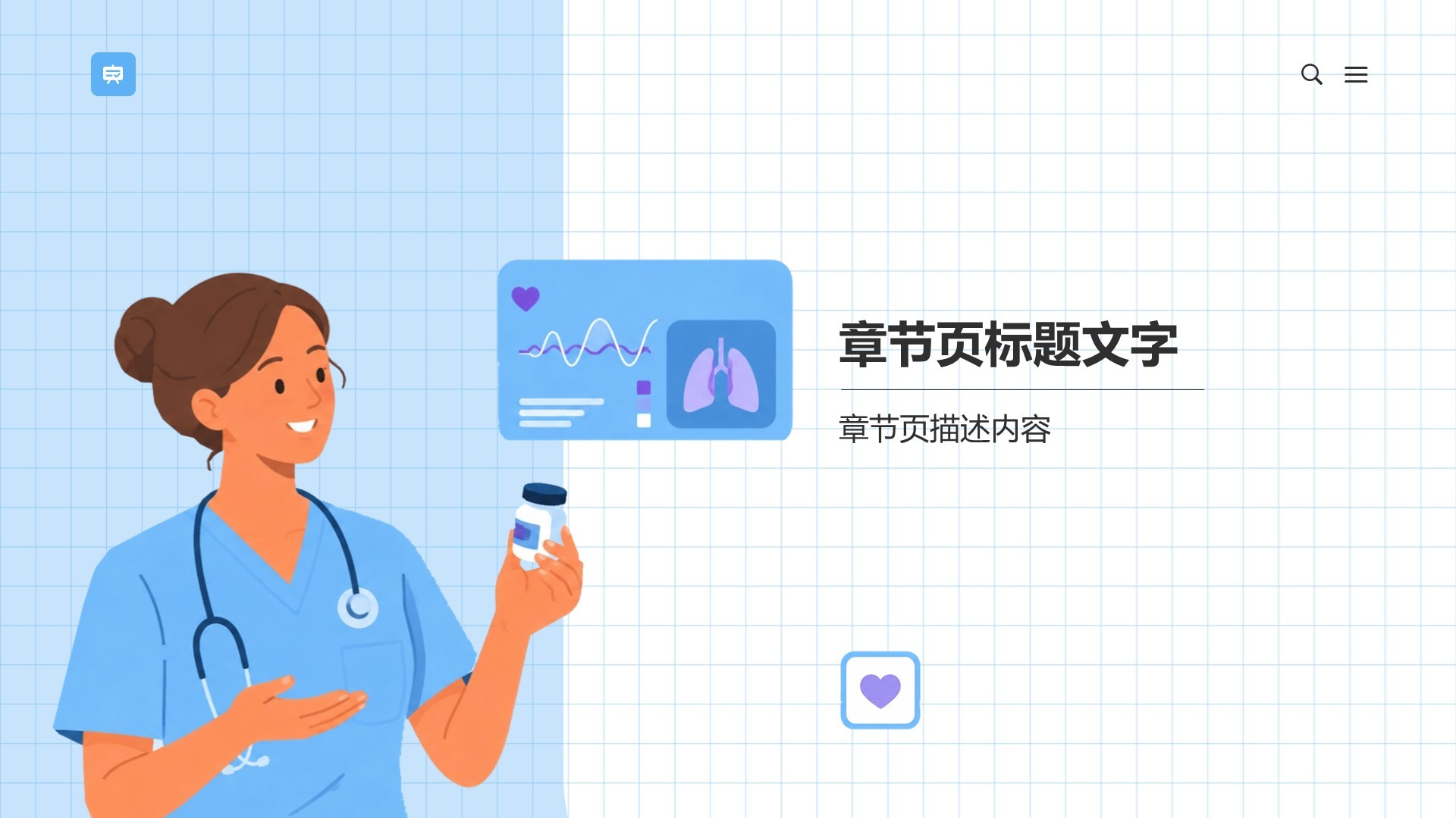 医疗护理商务培训PPT主题
