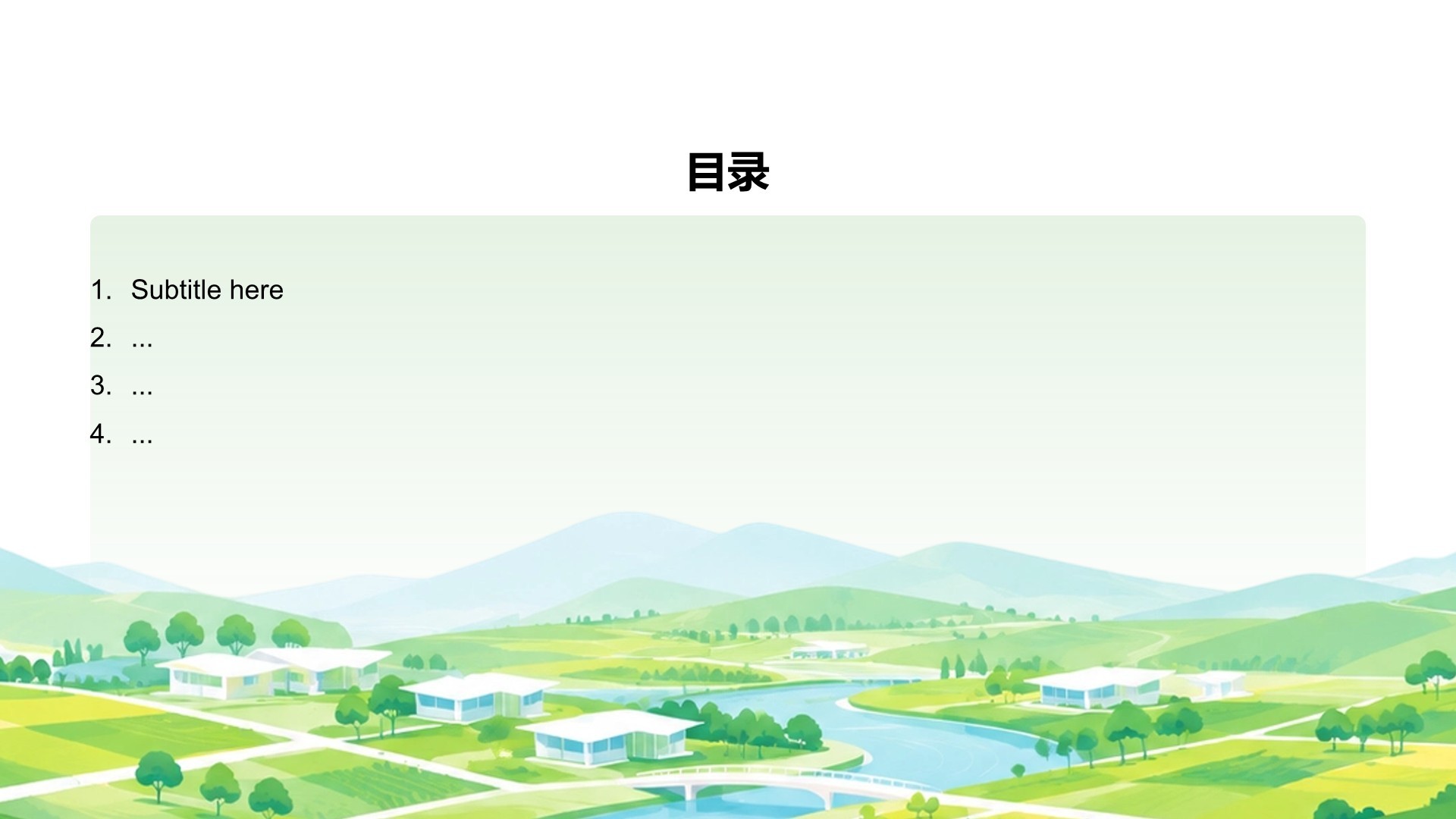 环保公益活动策划PPT主题