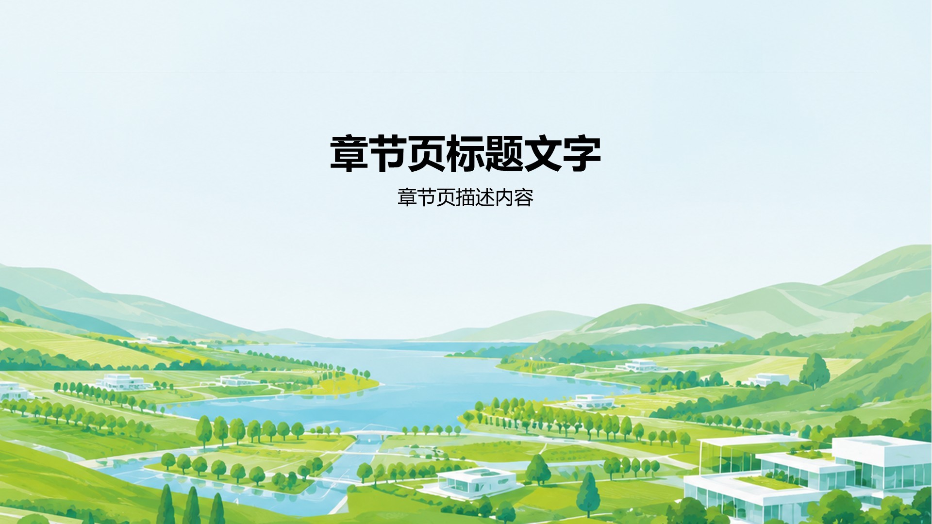 环保公益活动策划PPT主题