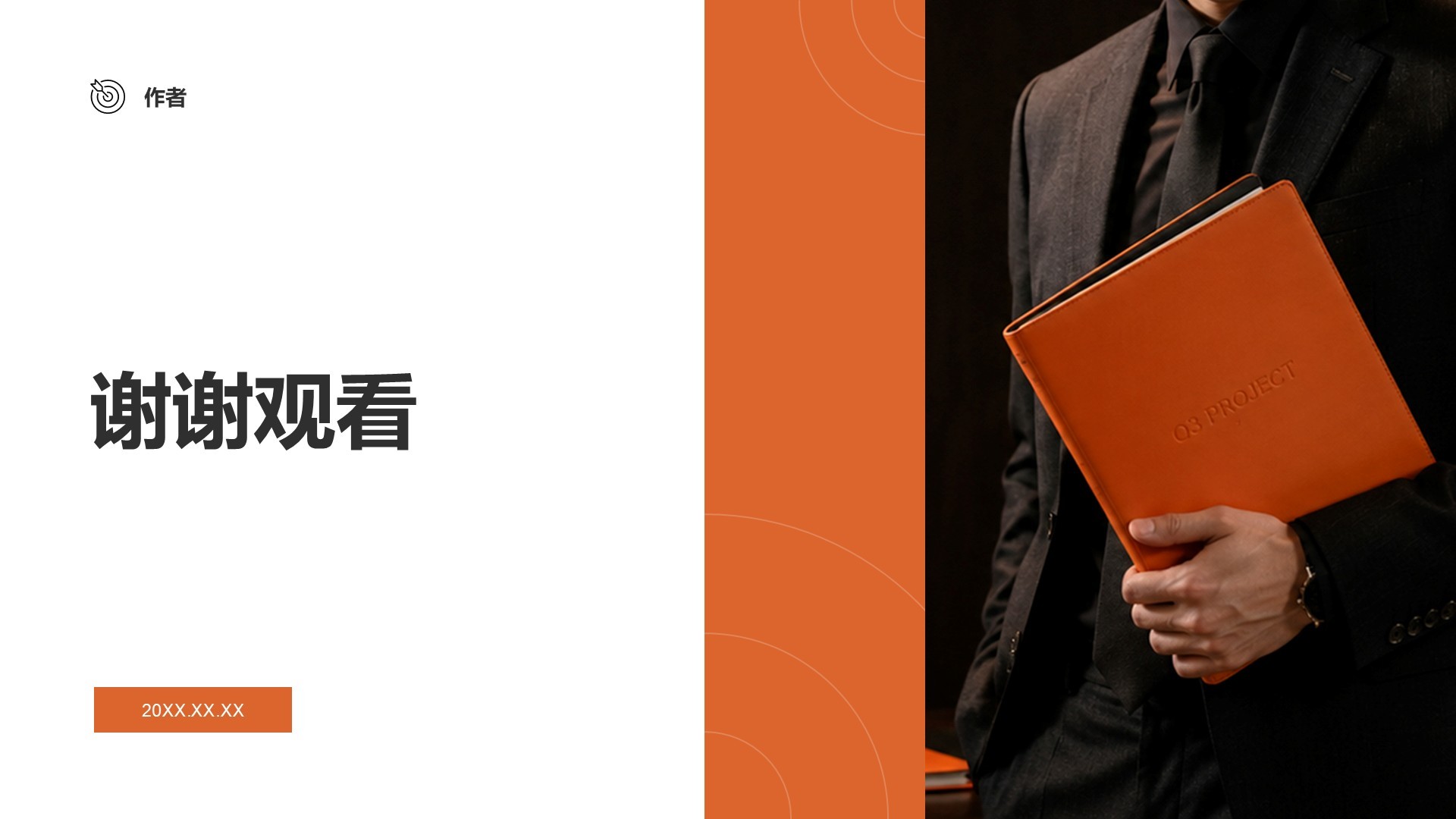 橙色商务风创新创业PPT主题