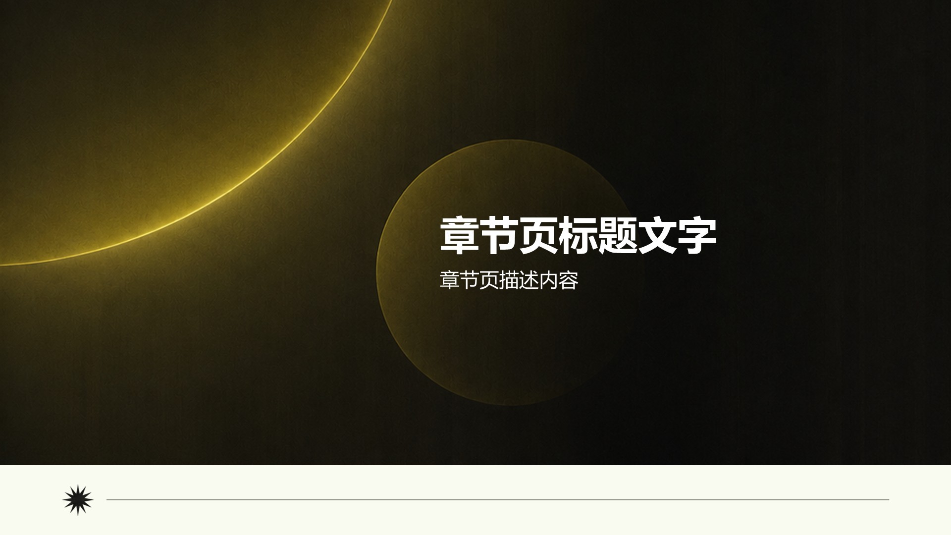 黄色商务风分析与方案PPT主题