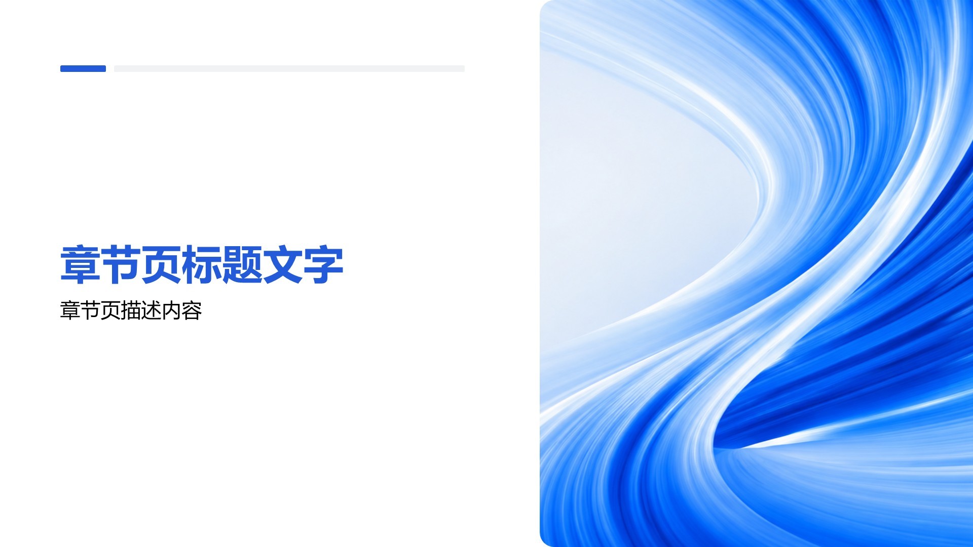 蓝色商务风季度项目工作总结汇报PPT主题
