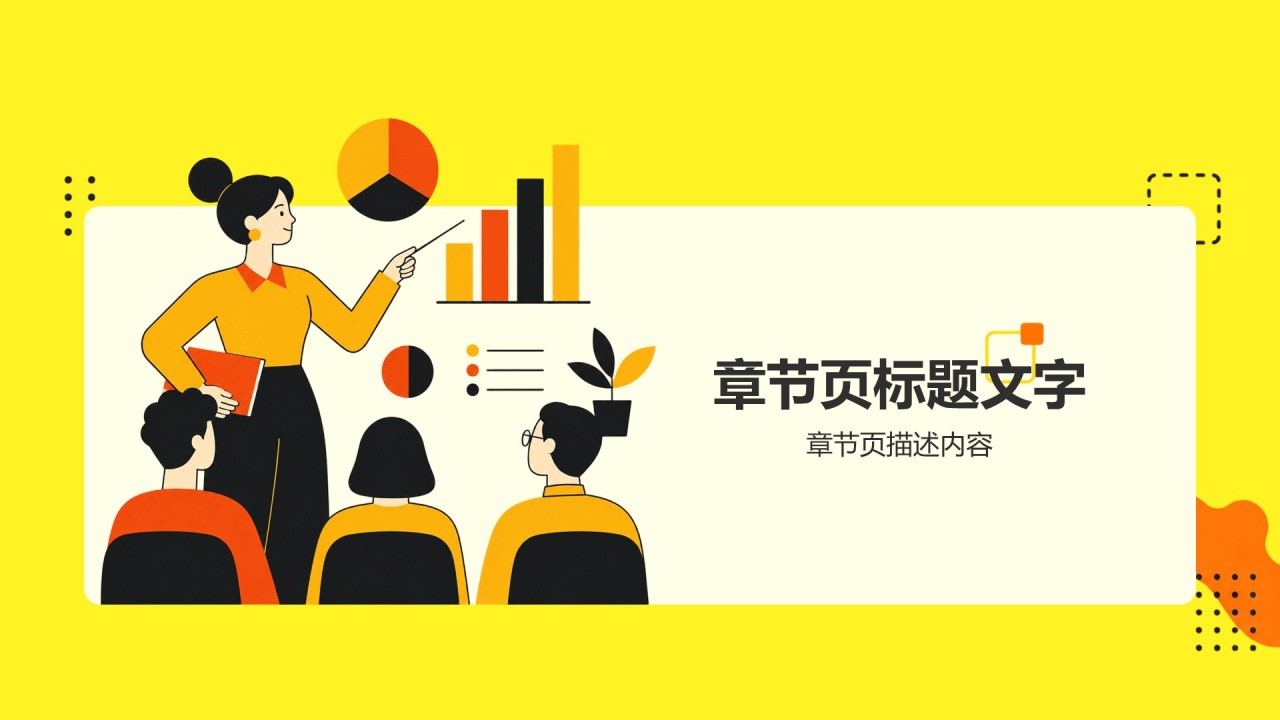 论文答辩学术培训活动PPT主题