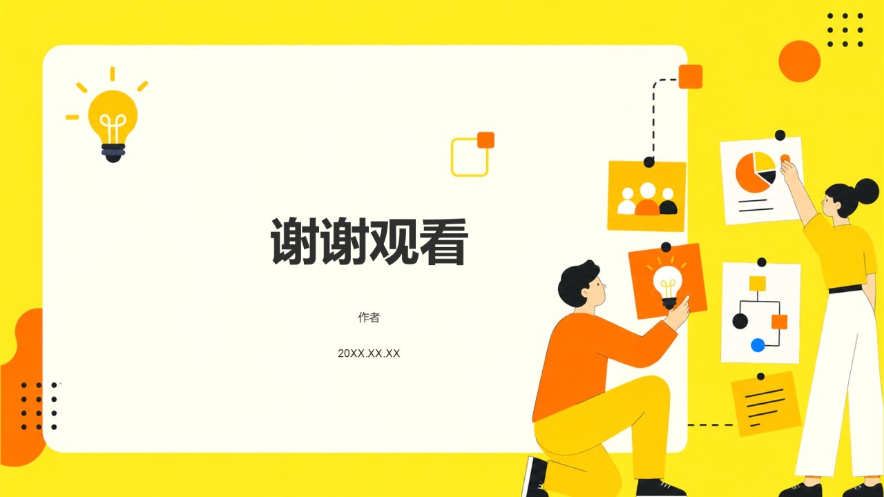 论文答辩学术培训活动PPT主题