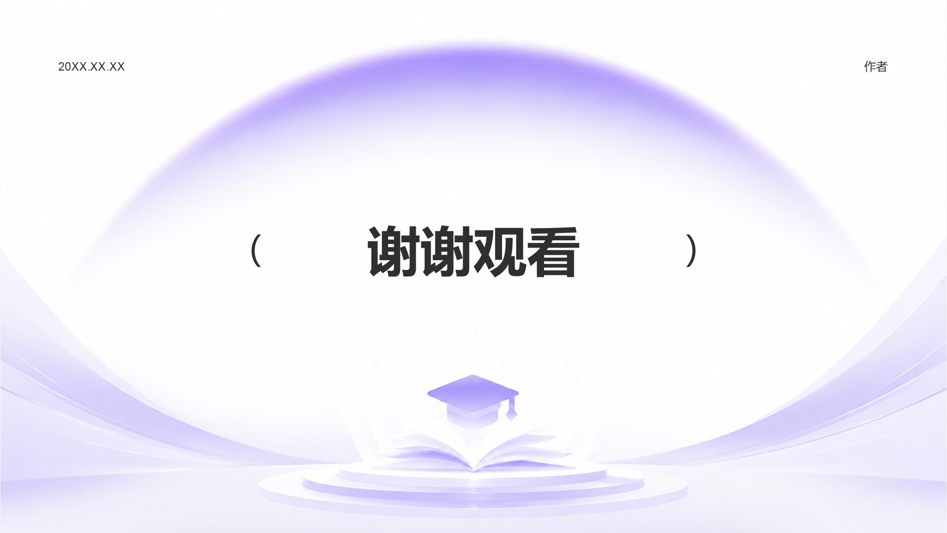 蓝色简约风论文答辩学术培训活动PPT主题