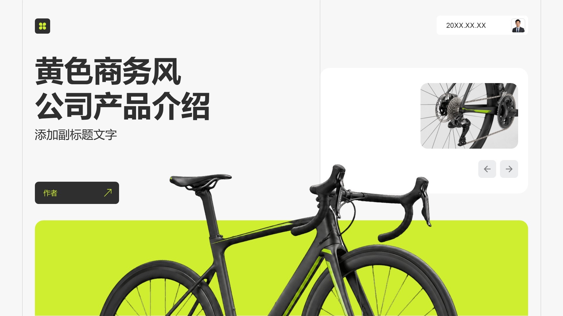 黄色商务风公司产品介绍