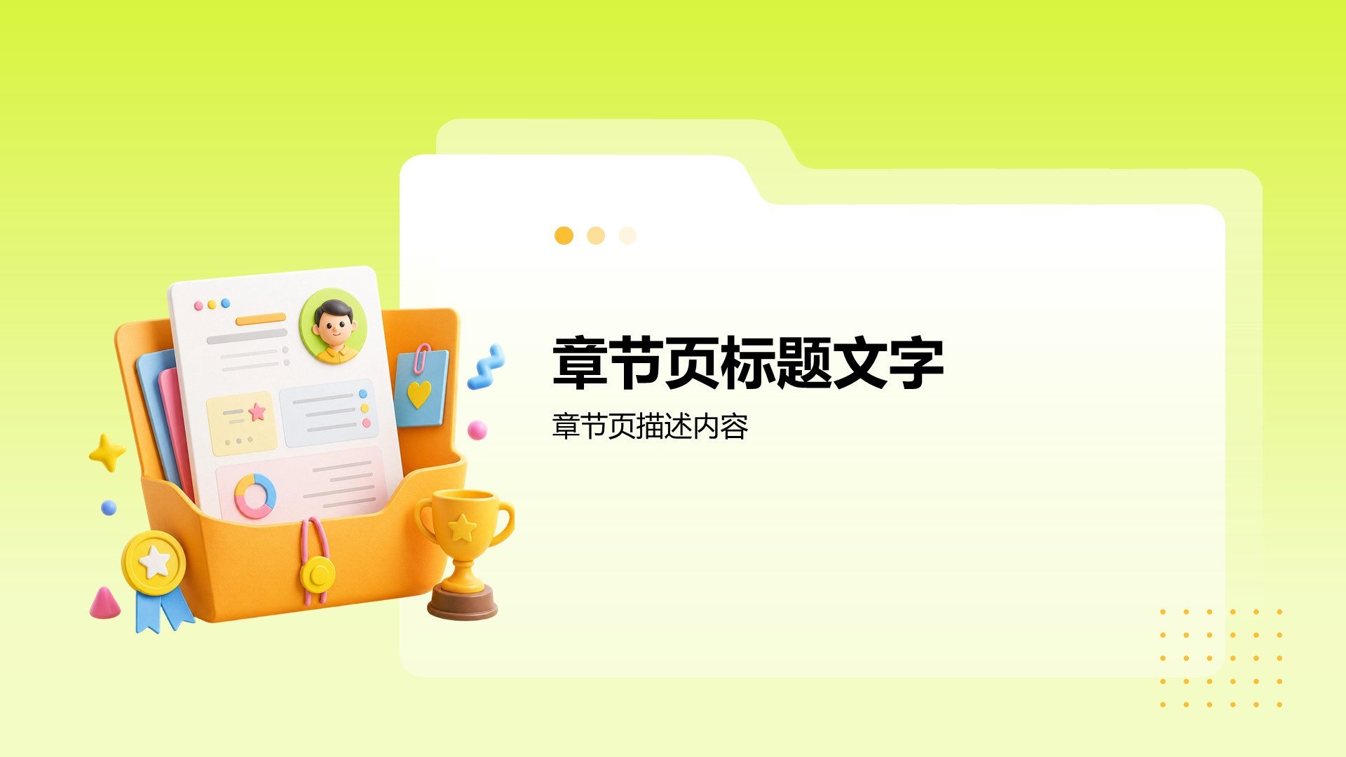 橙色插画风大学生个人简历