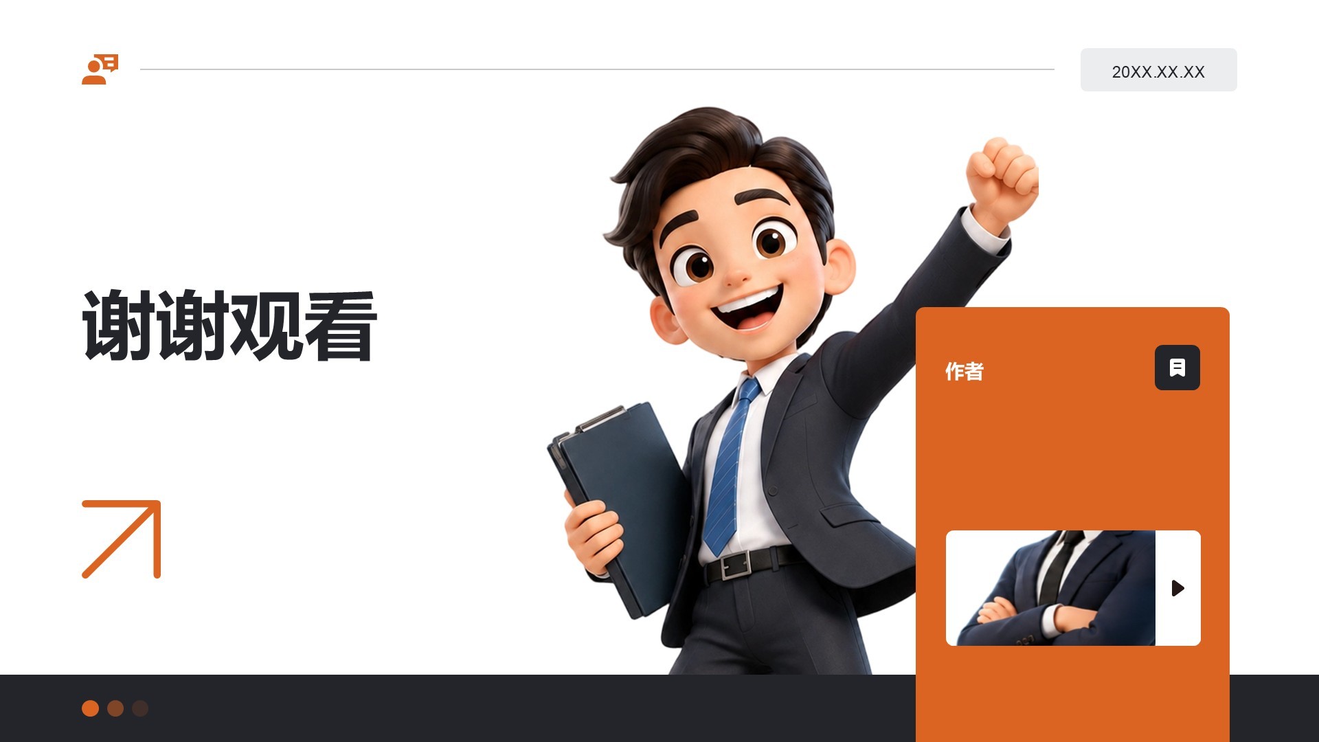 橙色3D风职场自我介绍