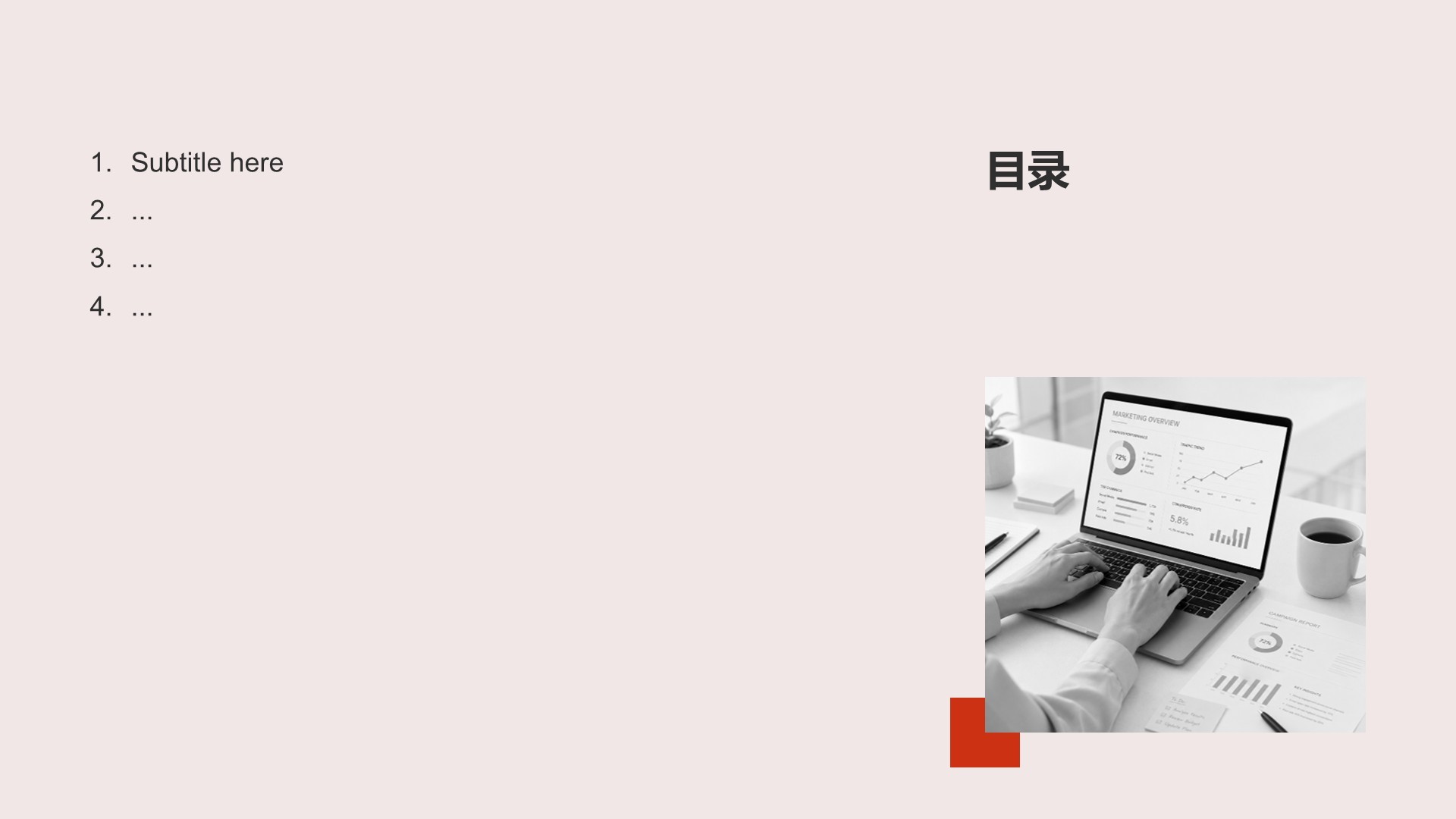 红色商务风分析与方案PPT主题