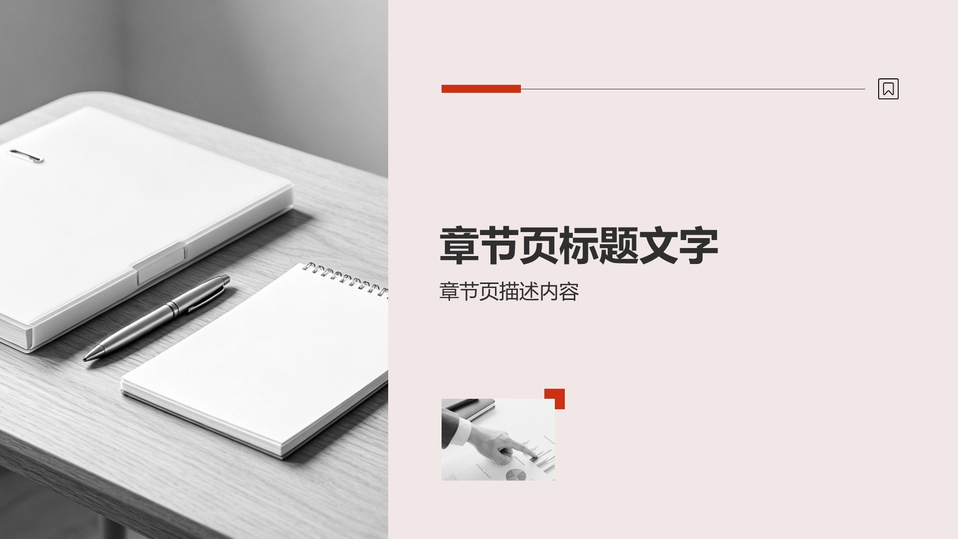 红色商务风分析与方案PPT主题