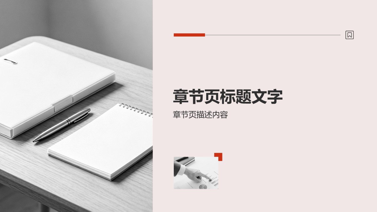 红色商务风分析与方案PPT主题