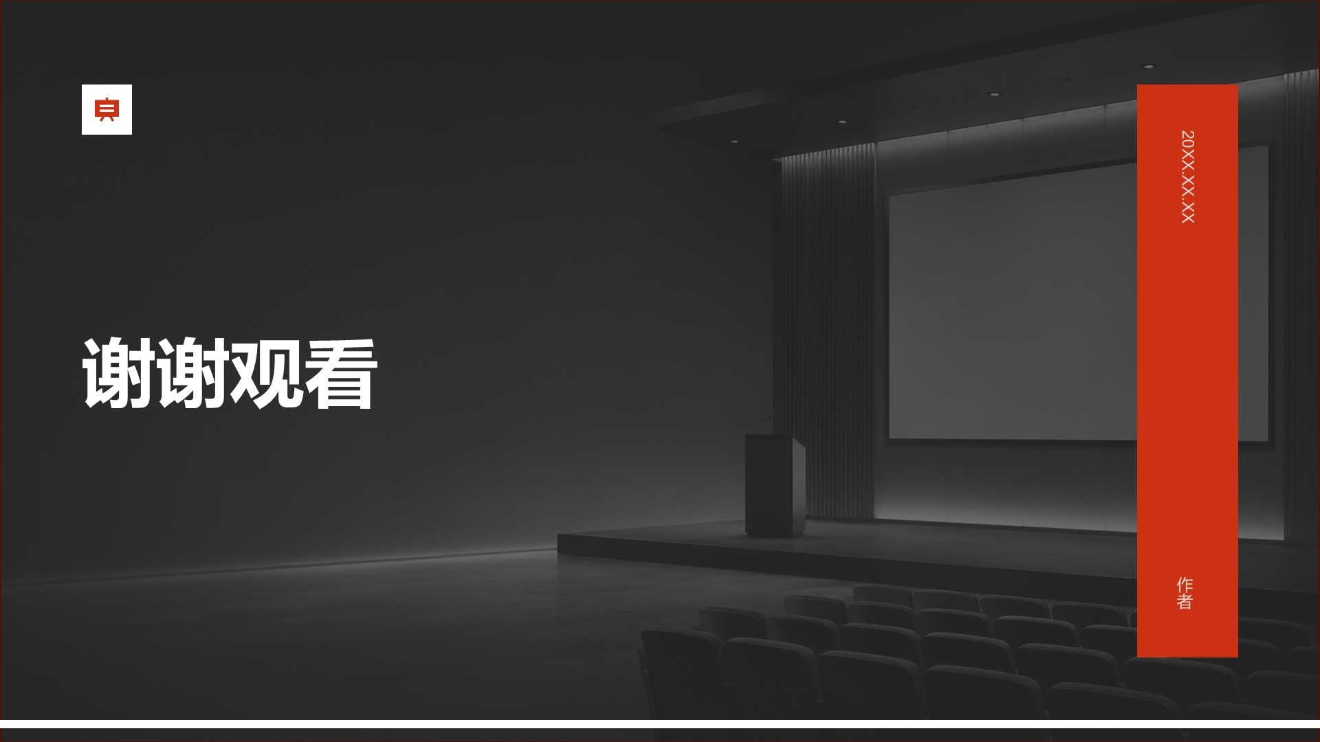 红色商务风分析与方案PPT主题