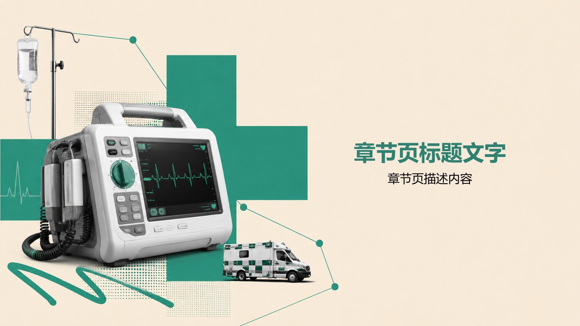医疗服务质量总结汇报PPT主题