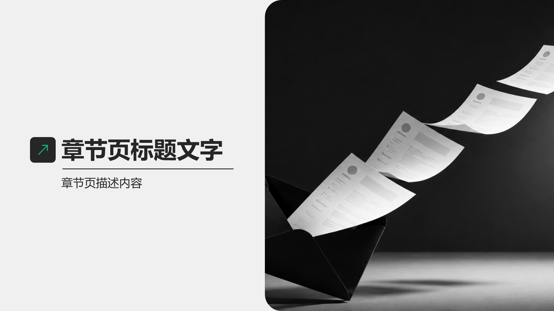 绿色商务风分析与方案