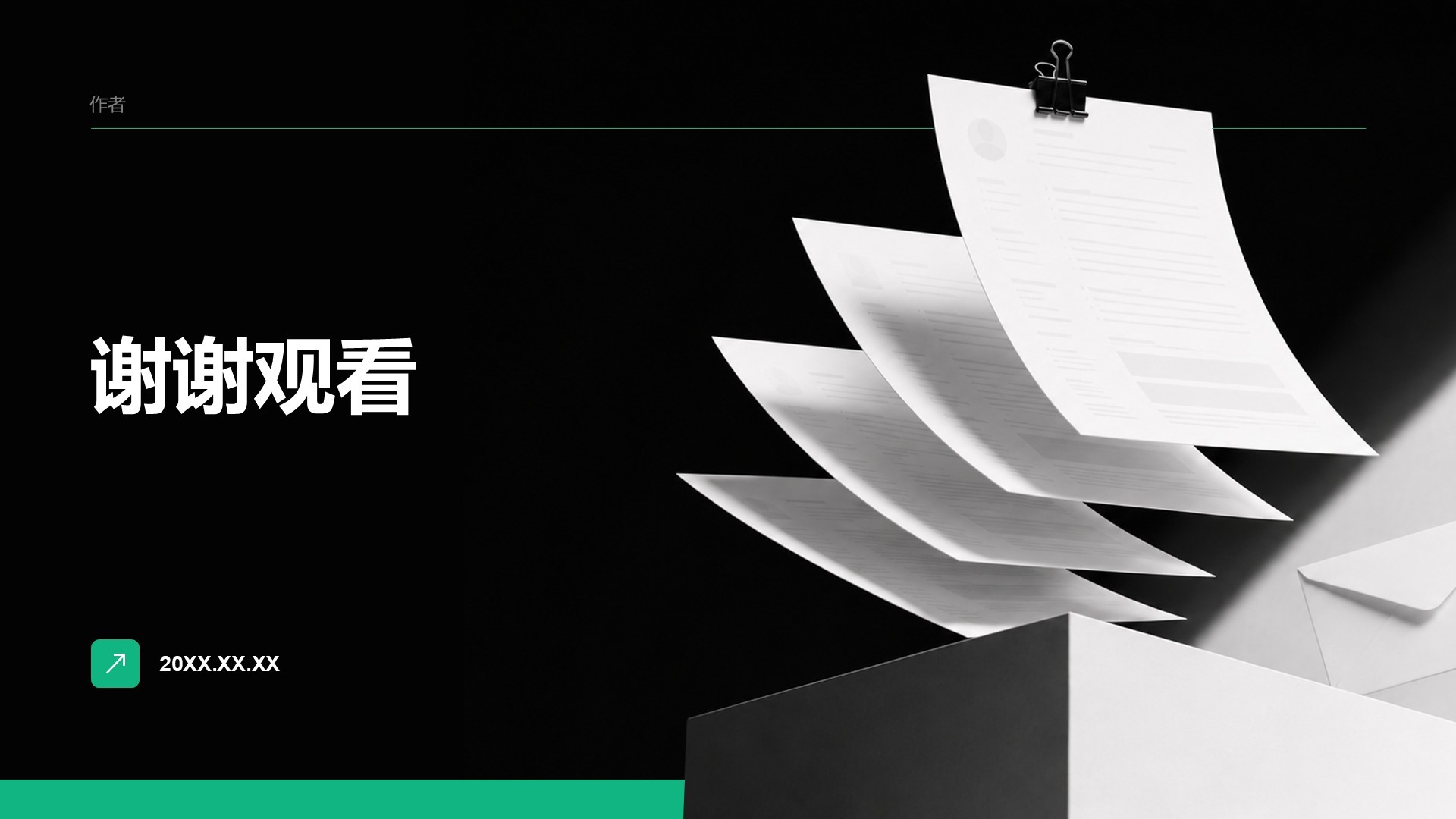 绿色商务风分析与方案