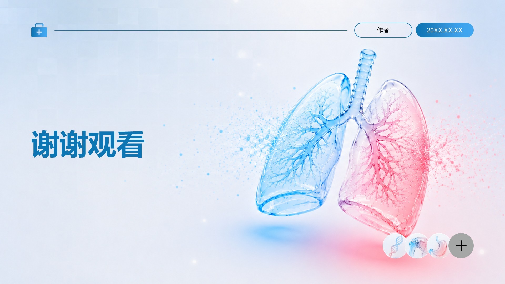 医疗护理服务质量总结汇报PPT主题
