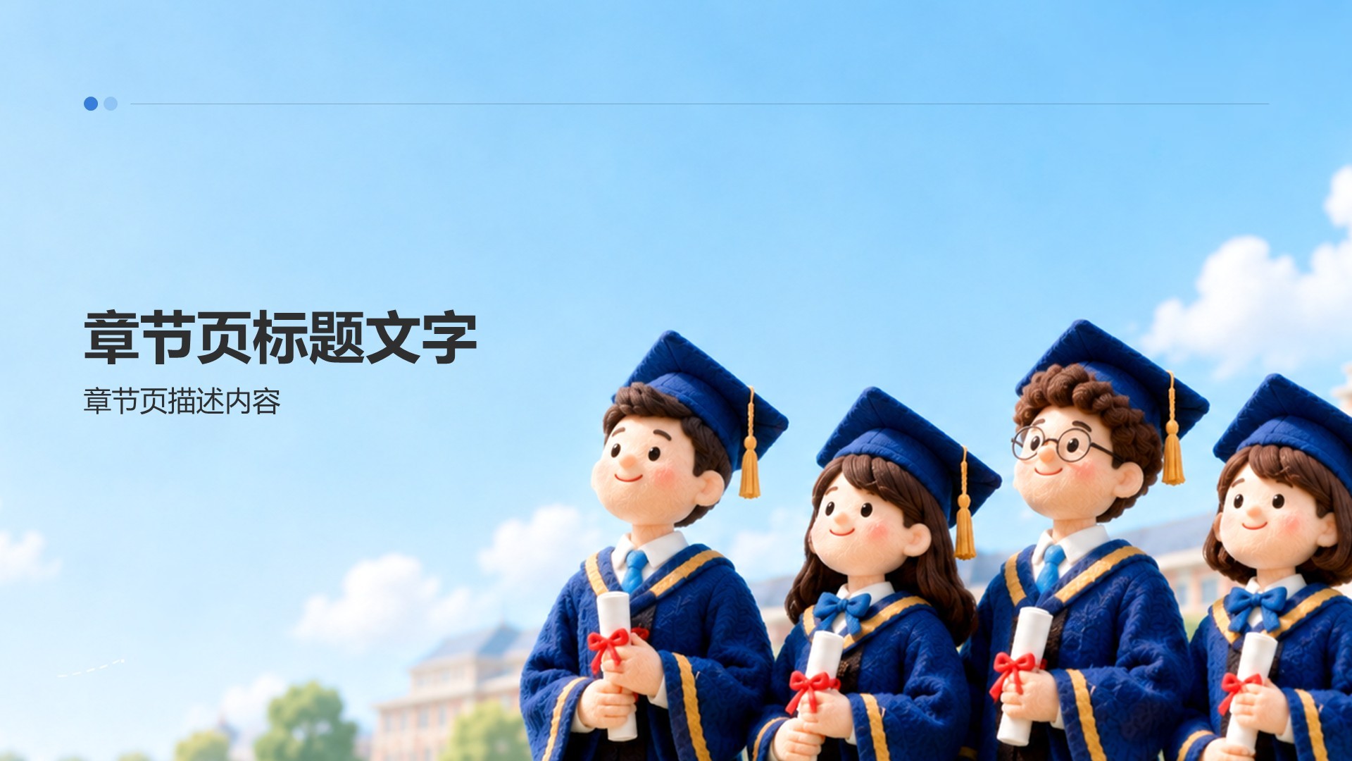蓝色3D风毕业季PPT主题