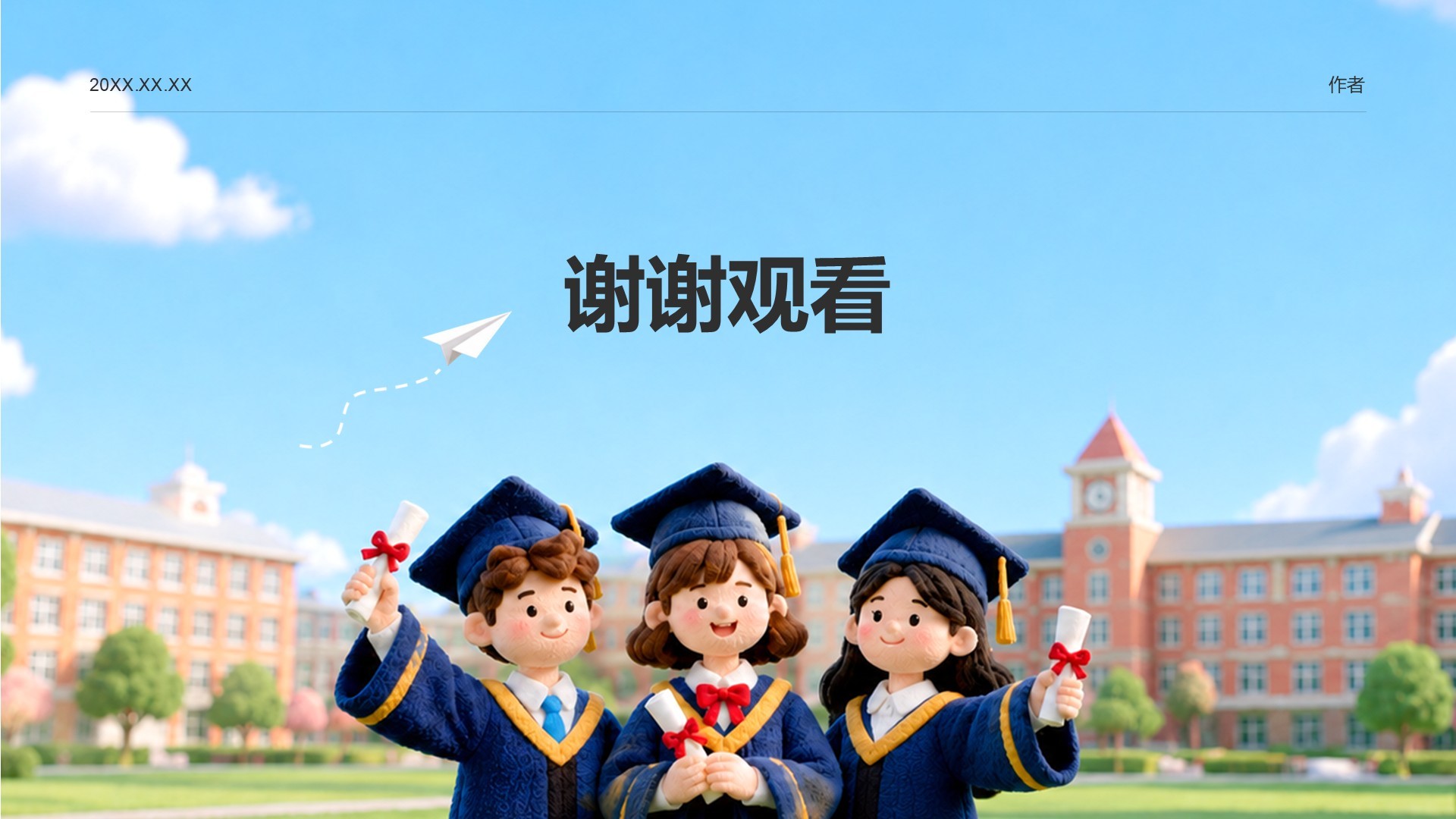 蓝色3D风毕业季PPT主题