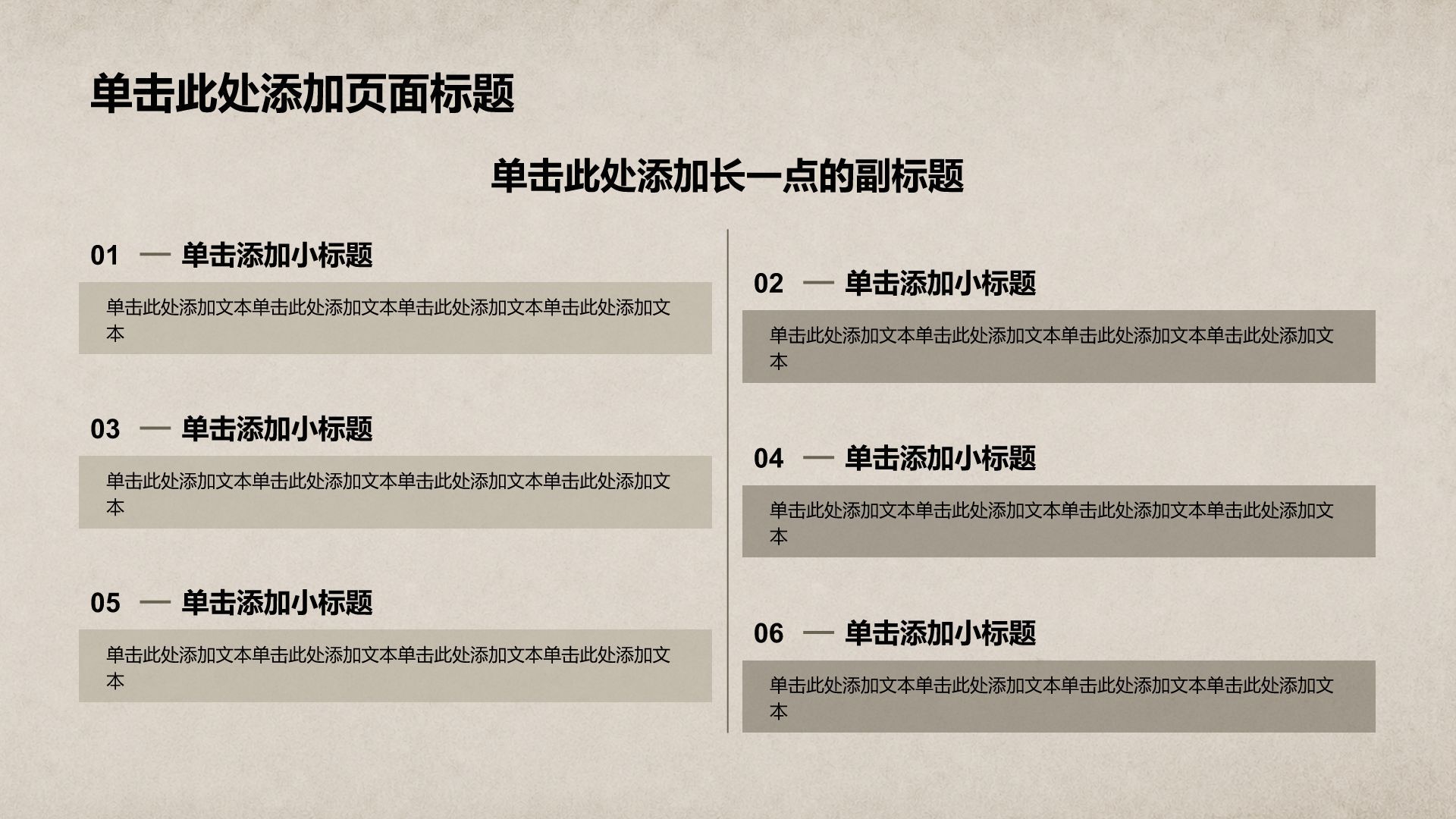 灰色复古风历史事件PPT模板