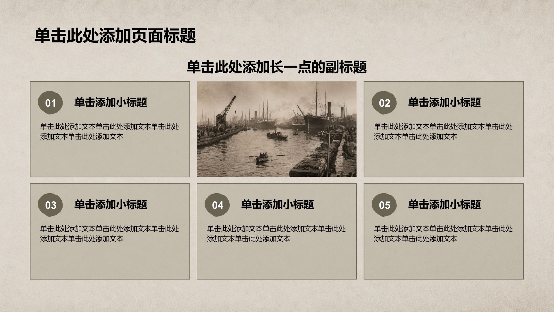 灰色复古风历史事件PPT模板