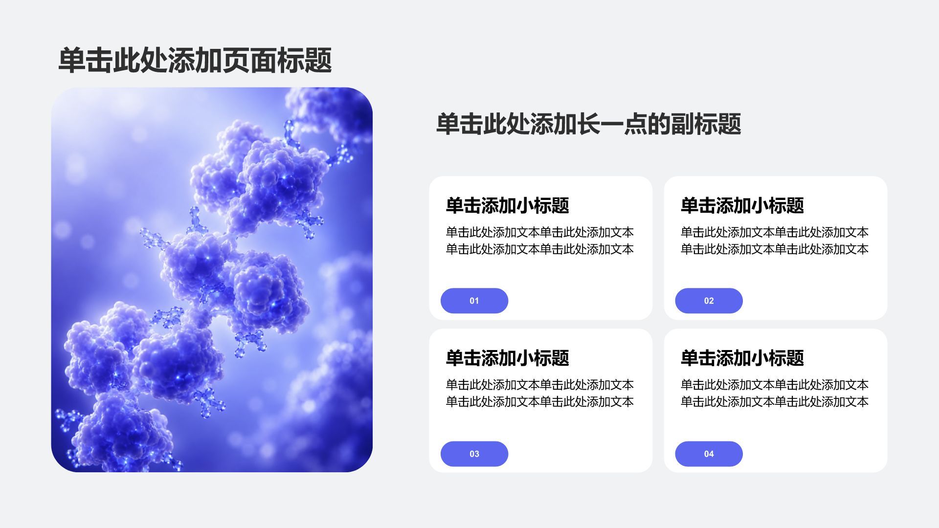 蓝色科技风通用医疗护理PPT模板