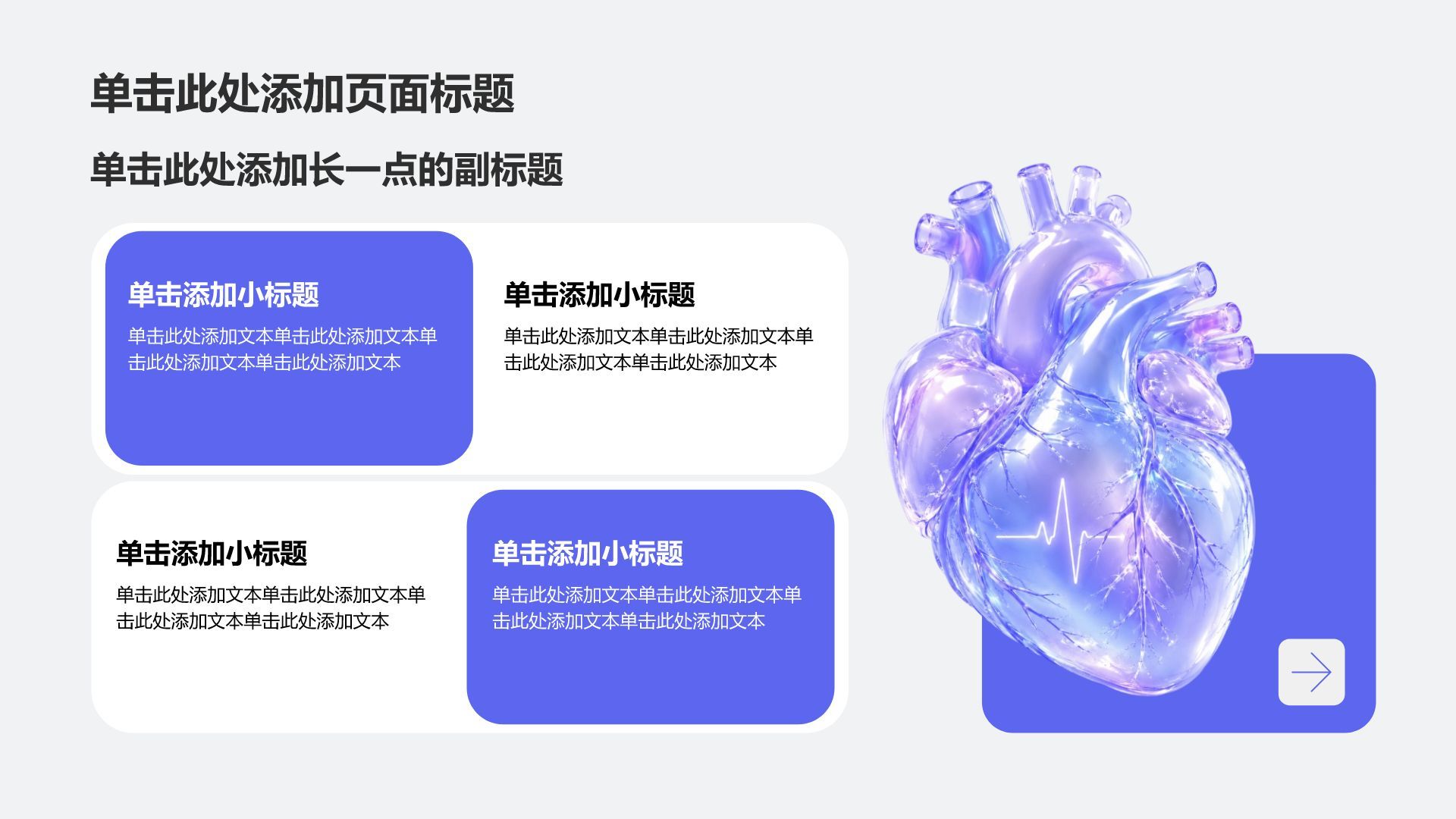 蓝色科技风通用医疗护理PPT模板