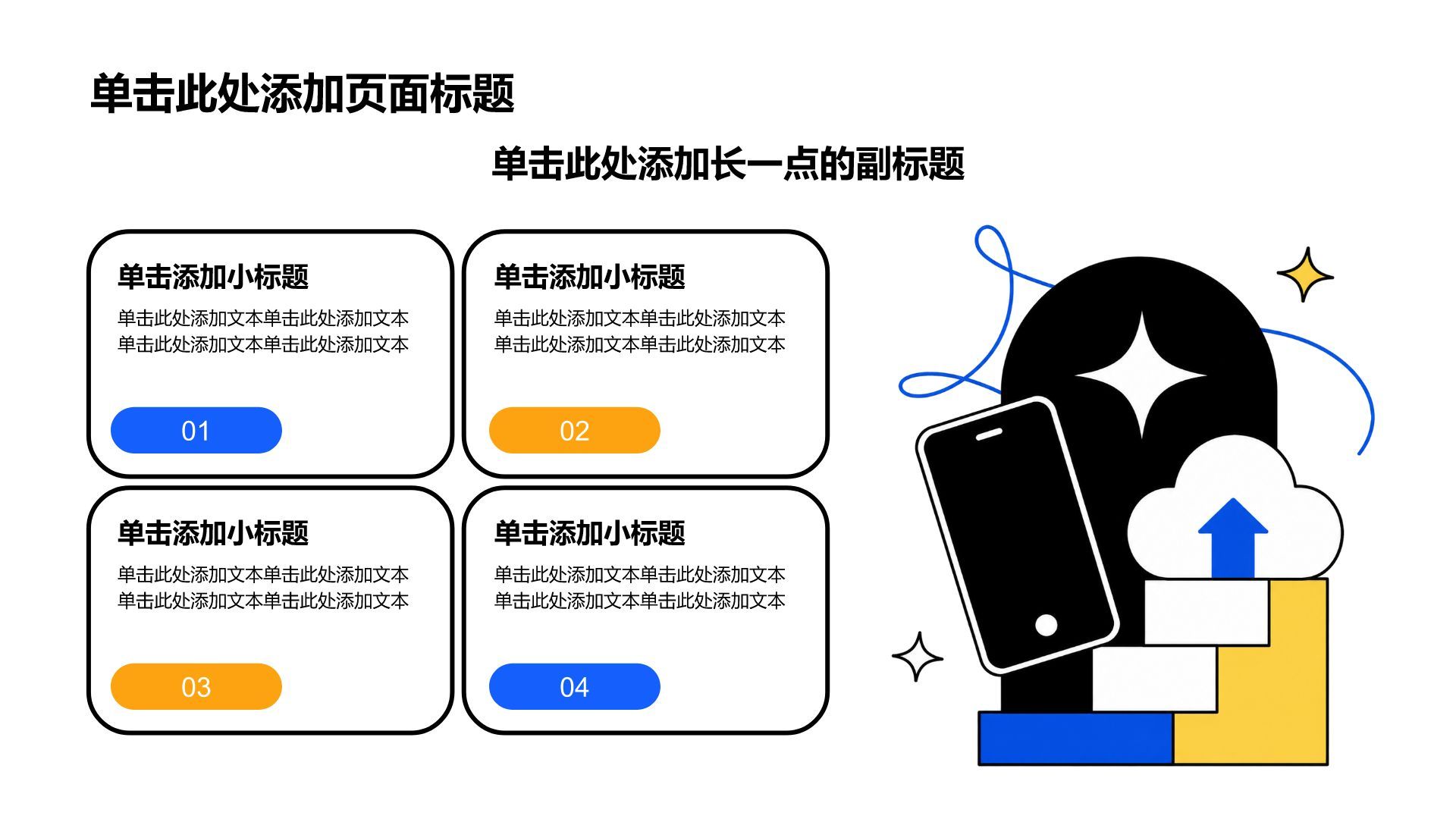 蓝色简约风通用分析与方案PPT模板