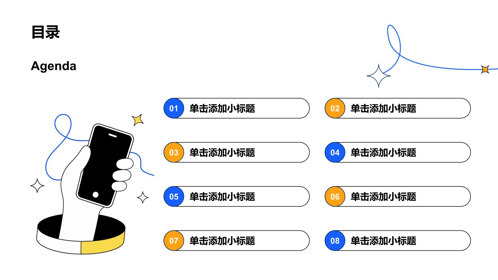 蓝色简约风通用分析与方案PPT模板
