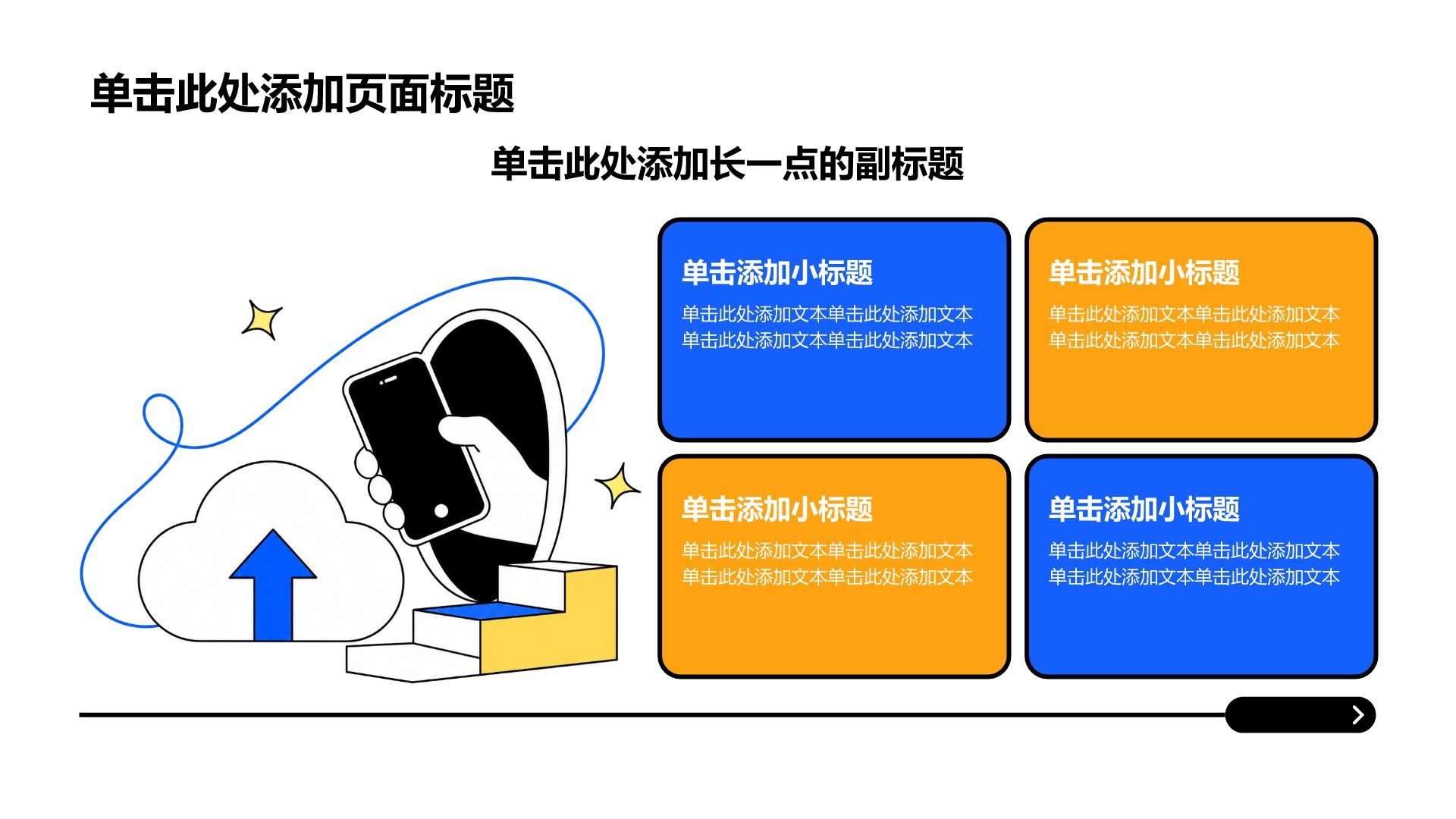 蓝色简约风通用分析与方案PPT模板