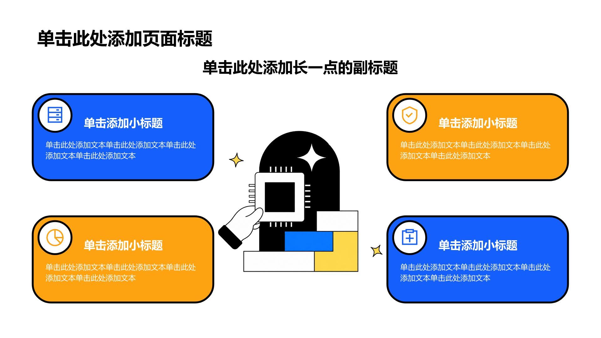 蓝色简约风通用分析与方案PPT模板