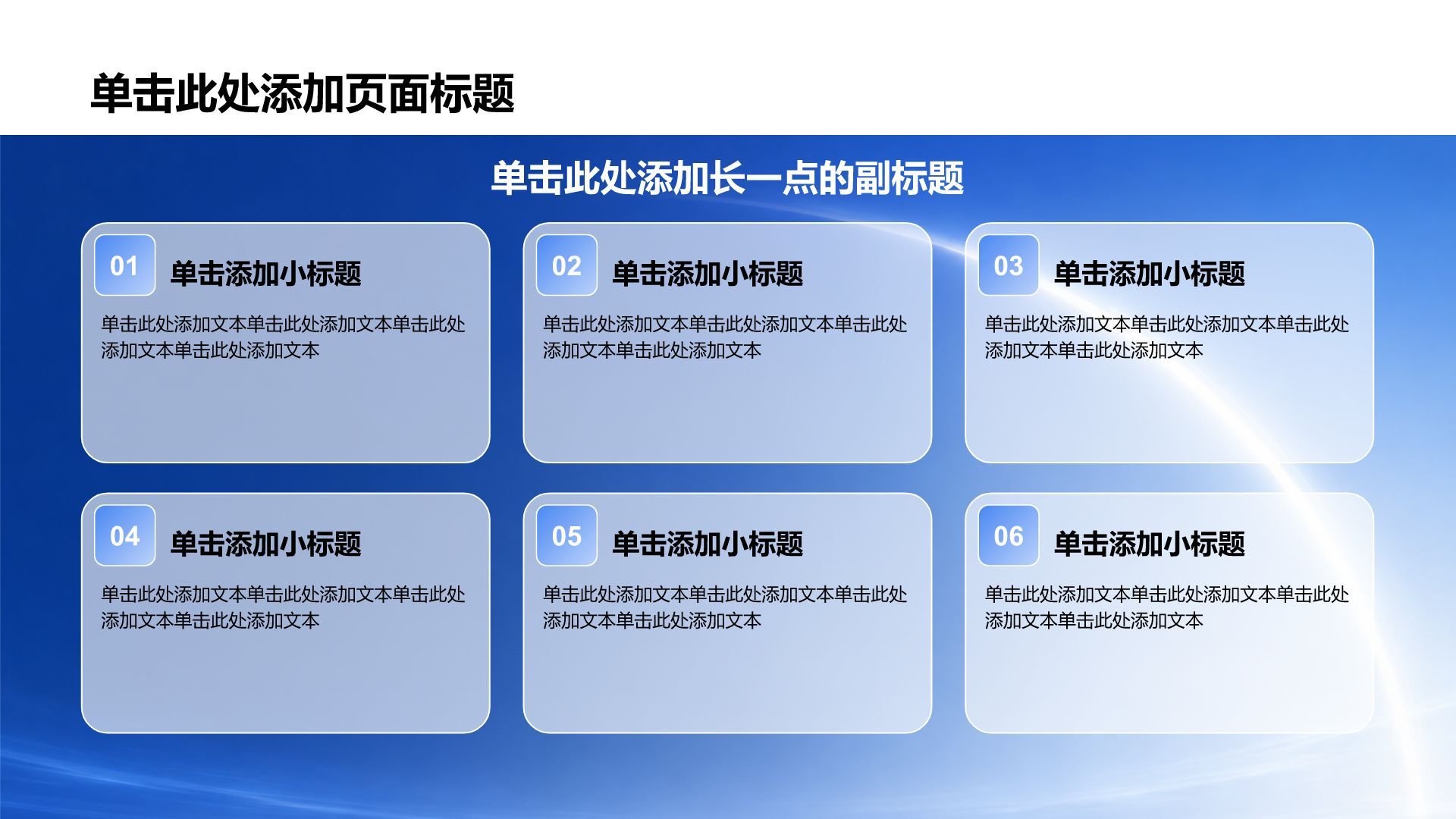 蓝色商务风公司产品介绍PPT模板