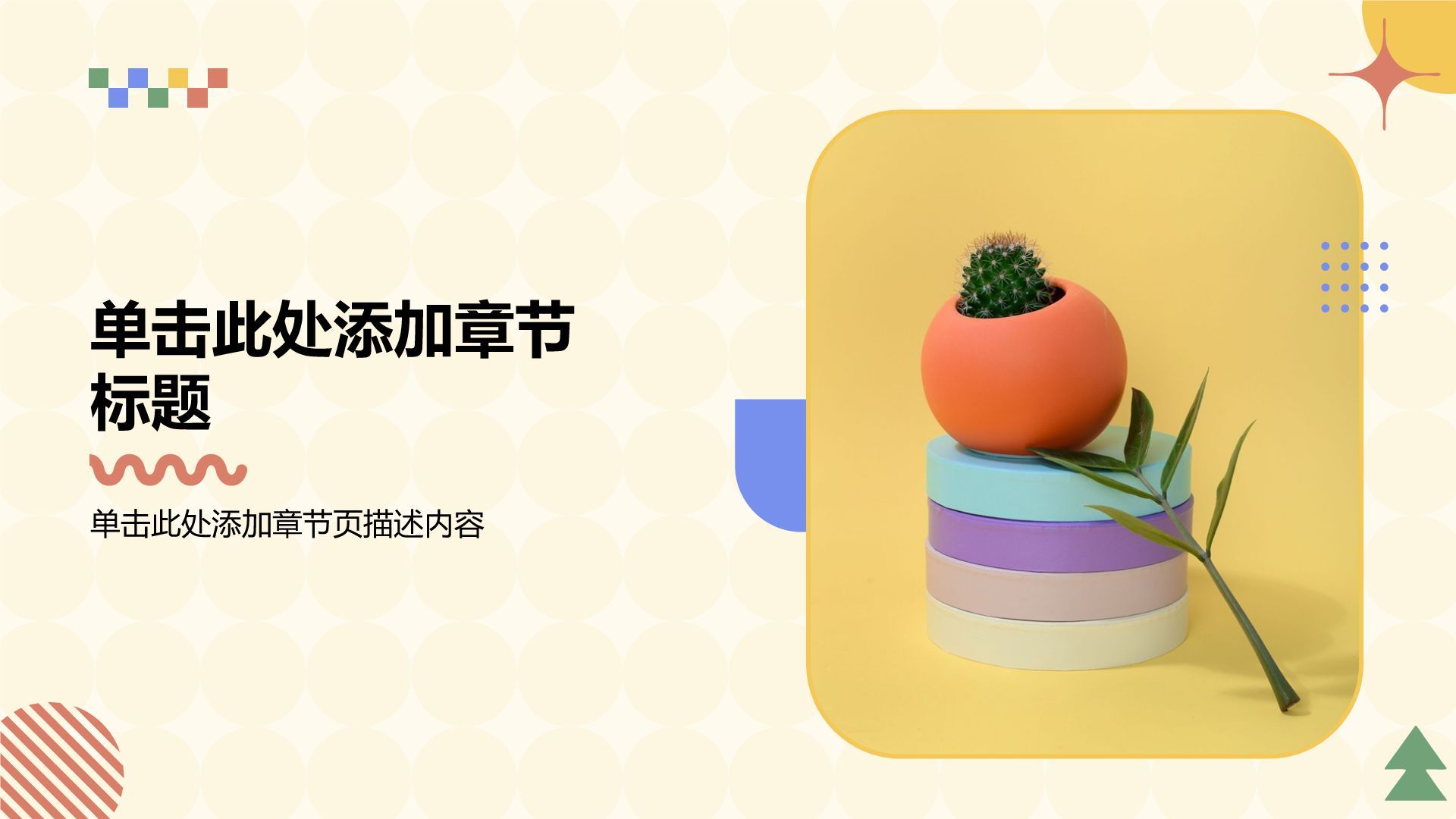 黄色几何风论文答辩PPT模板