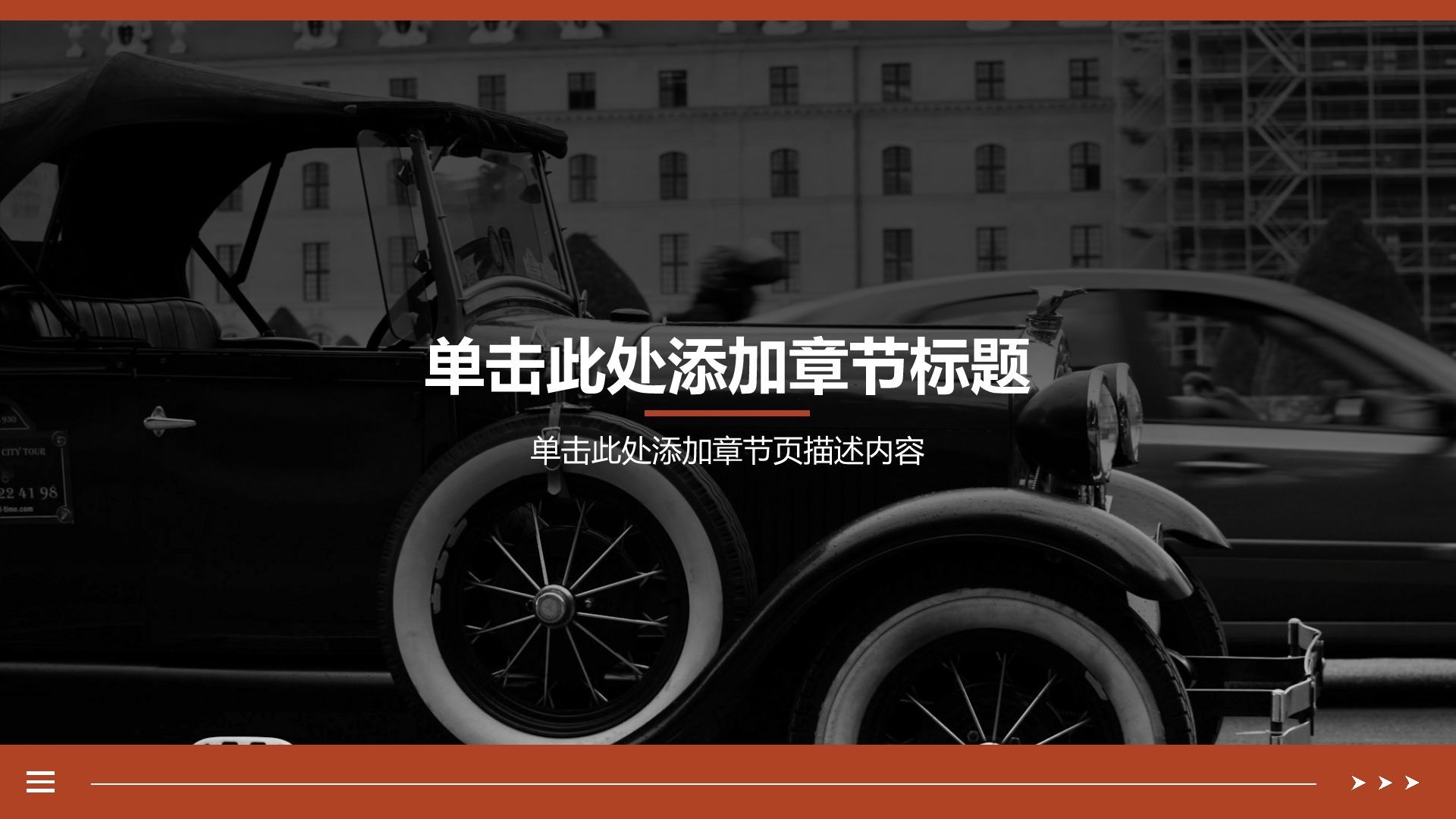黑色简约风通用历史事件PPT模板