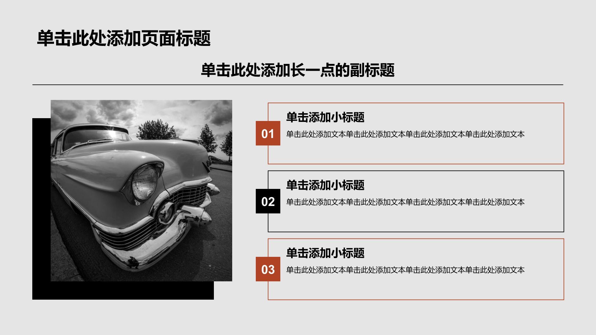 黑色简约风通用历史事件PPT模板