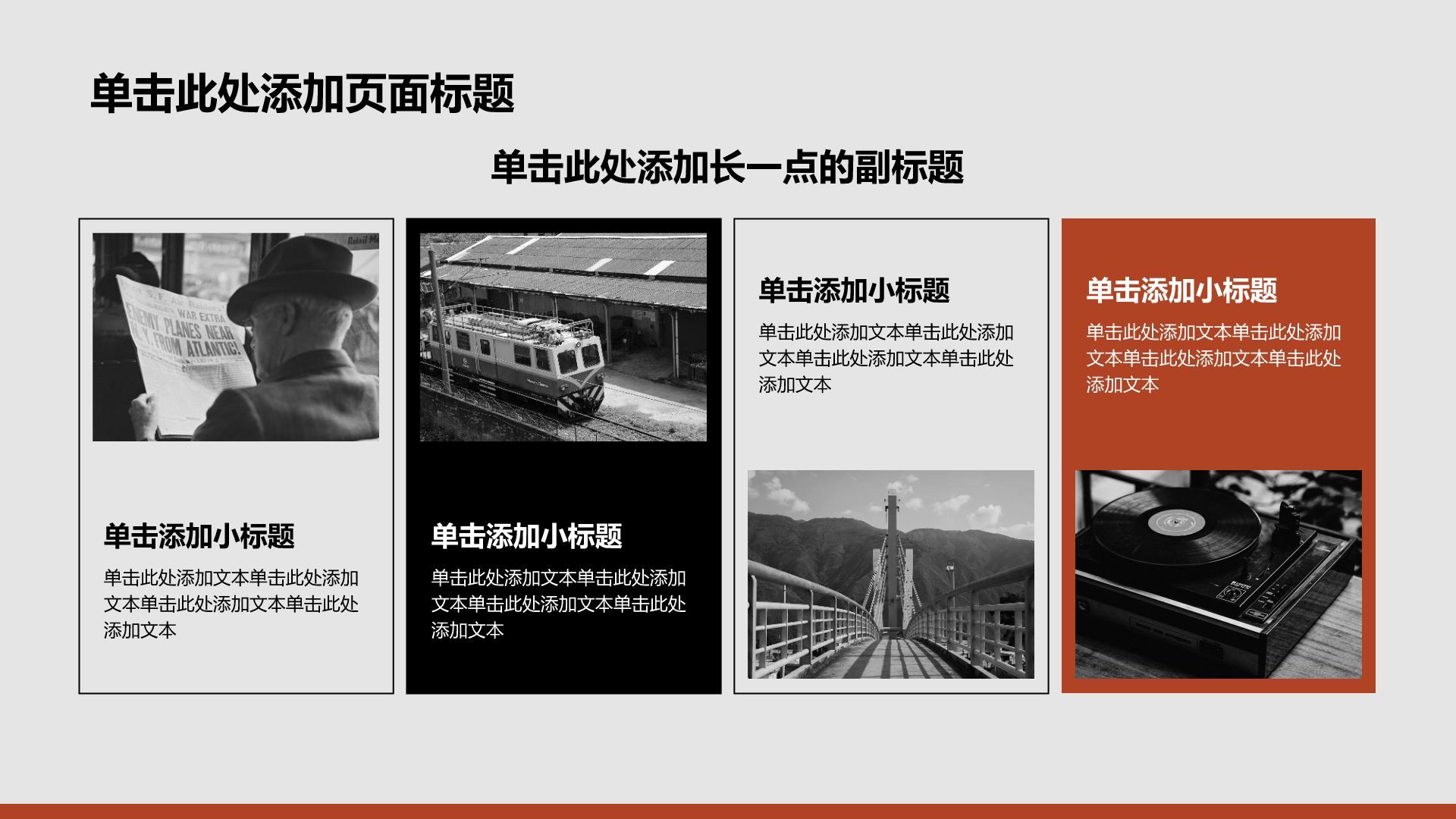 黑色简约风通用历史事件PPT模板