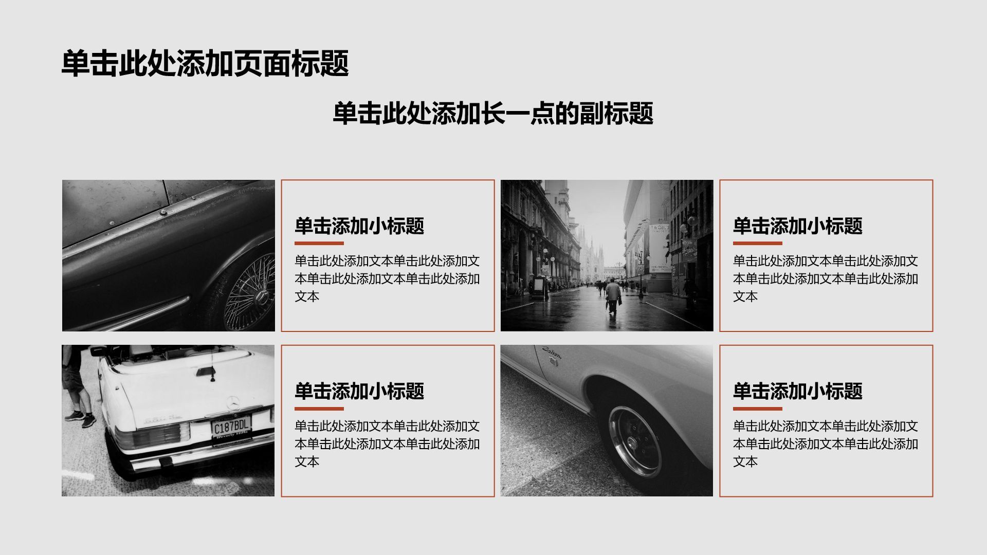 黑色简约风通用历史事件PPT模板