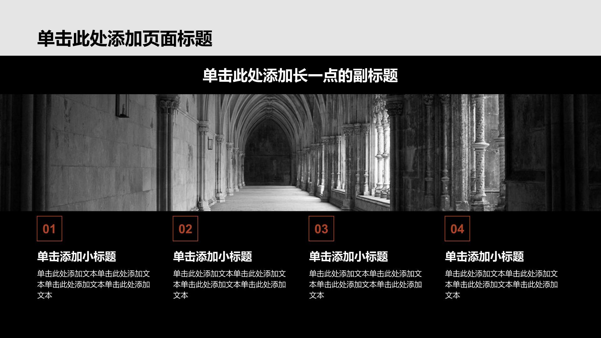 黑色简约风通用历史事件PPT模板