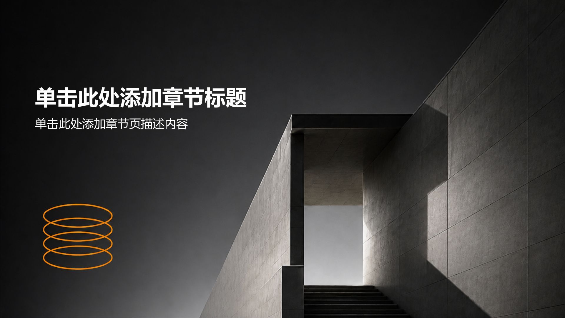 黑色简约风通用分析与方案PPT模板