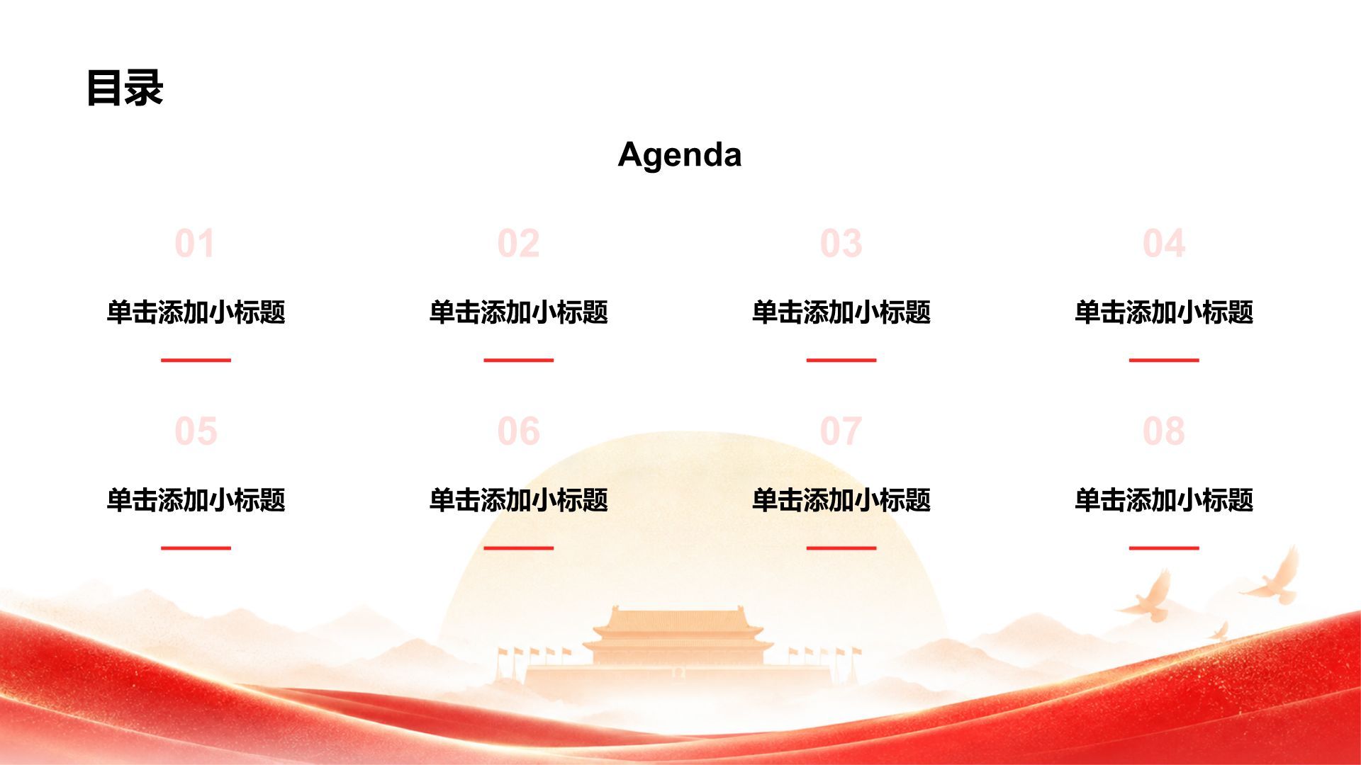 红色党政风党政通用PPT模板