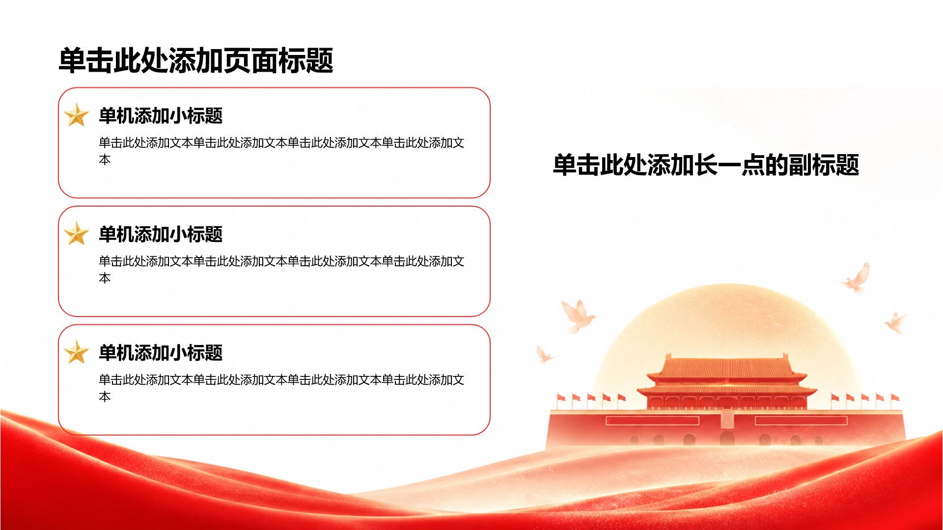 红色党政风党政通用PPT模板